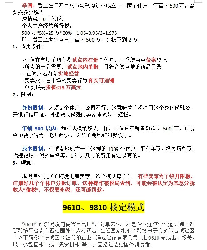 跨境电商无票采购的4种合规方案！带案例版