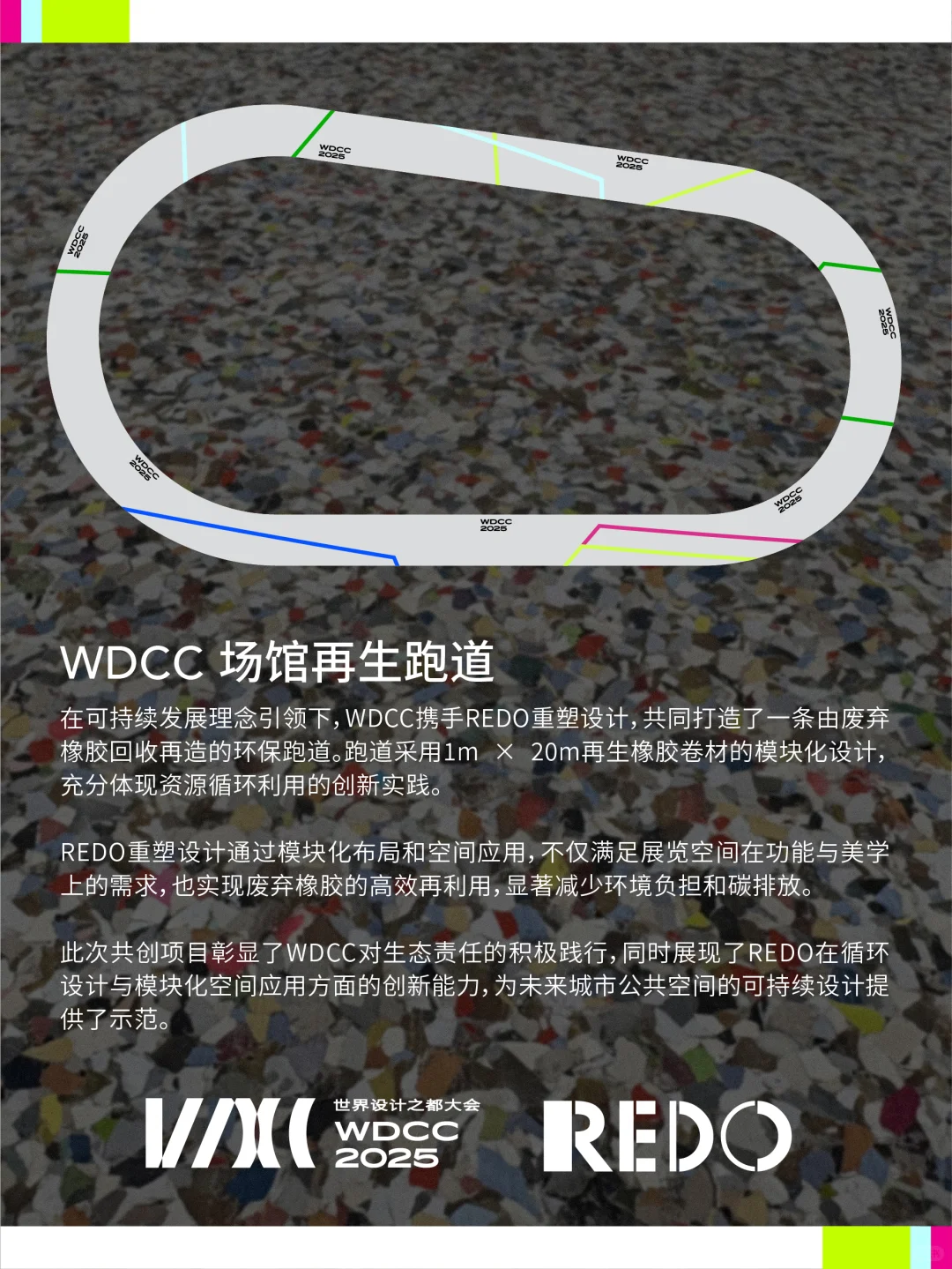 2025世界设计之都大会 | REDO