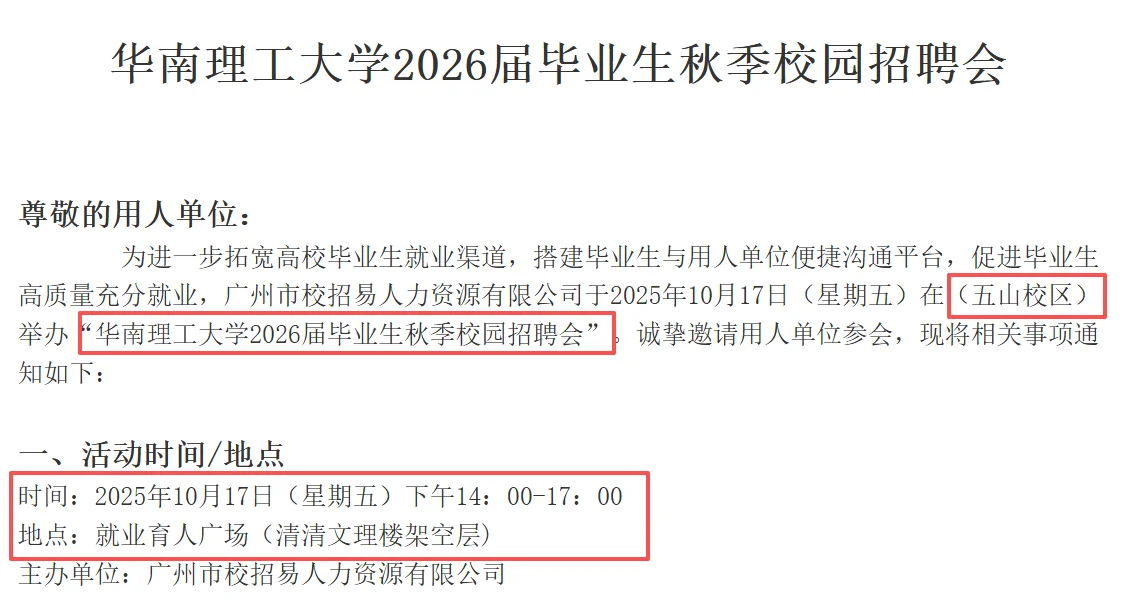 10月13至18日-广州高校招聘会5场-代投