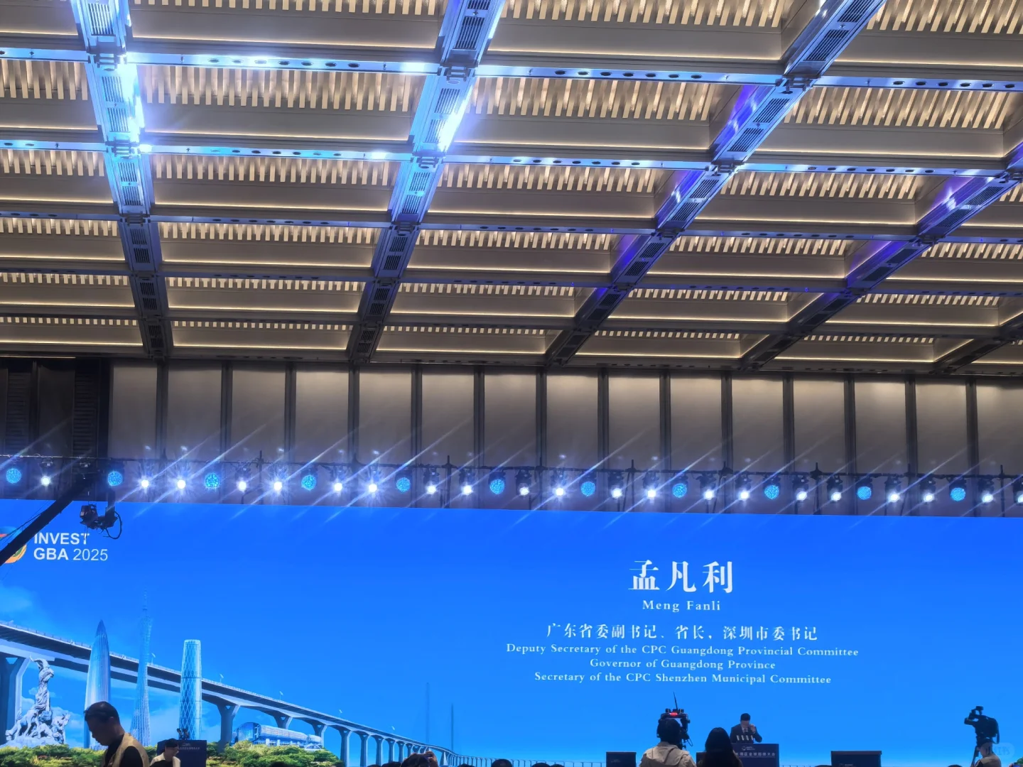 2025粤港澳大湾区全球招商大会