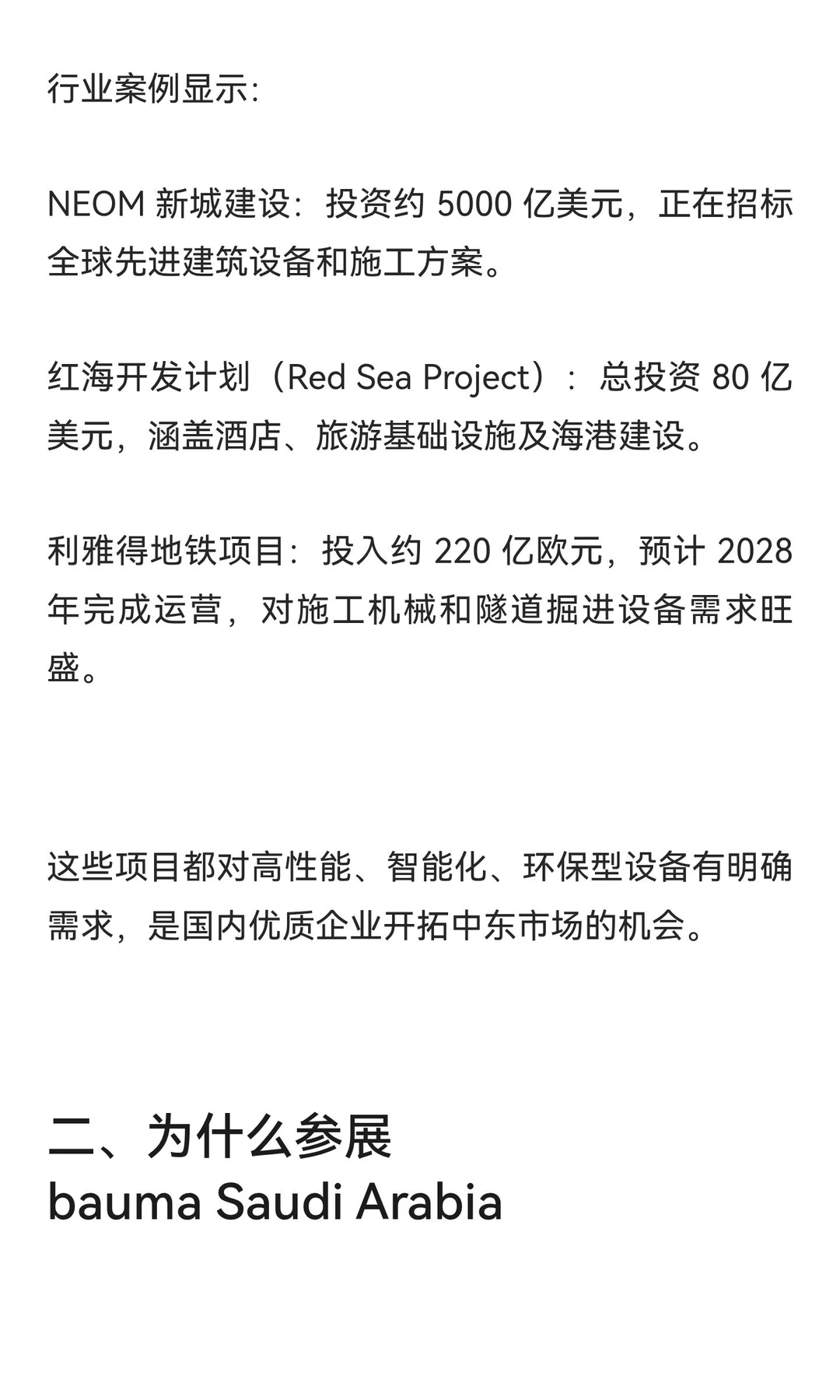 bauma 2027 中东首秀 | 掌握沙特建筑工程