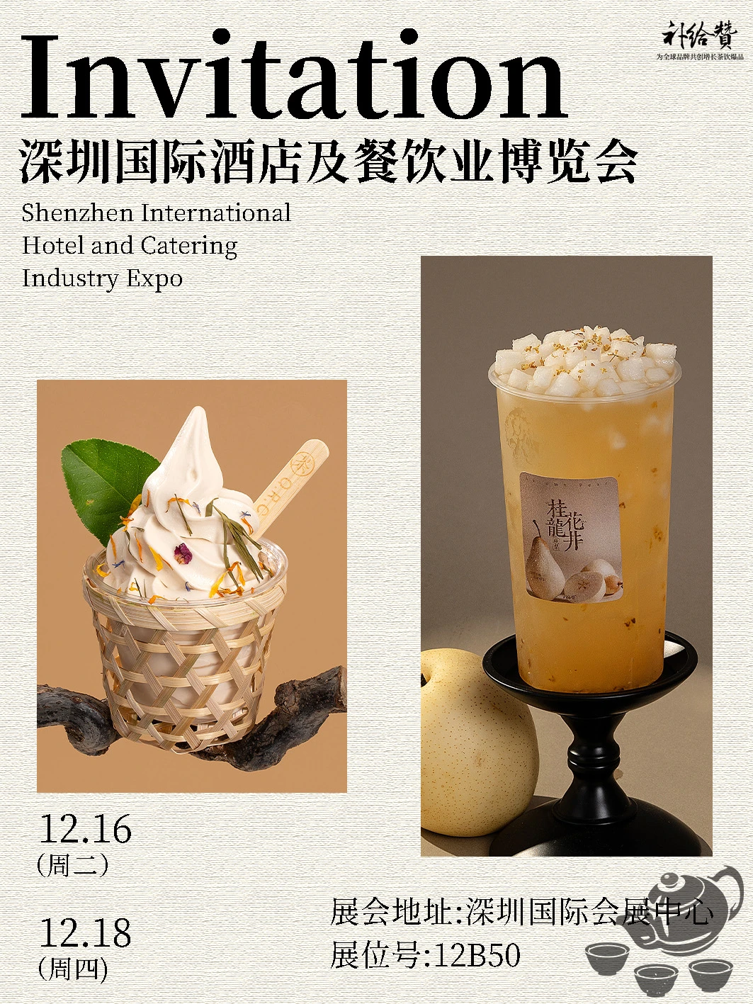 茶饮店供应不稳？深圳餐饮展全案支持不踩坑