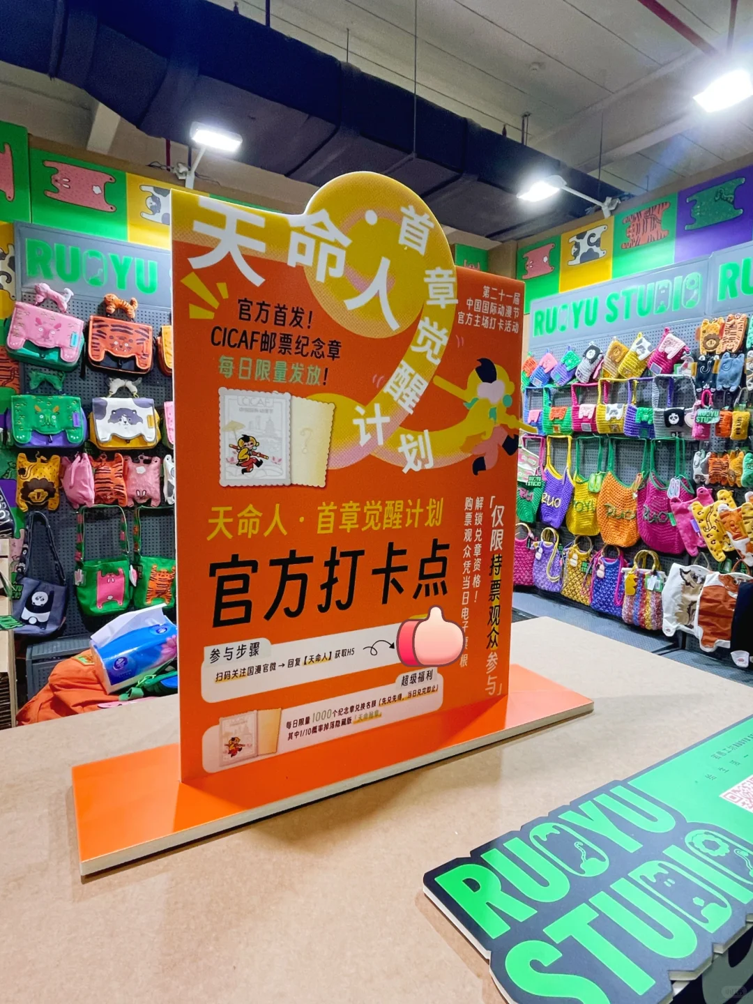 若愚在中国国际动漫节，布展进度100%