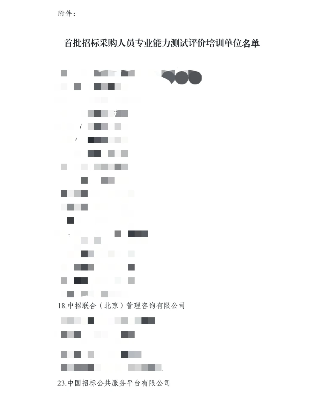 招标采购人员专业能力评价（初级/中级）