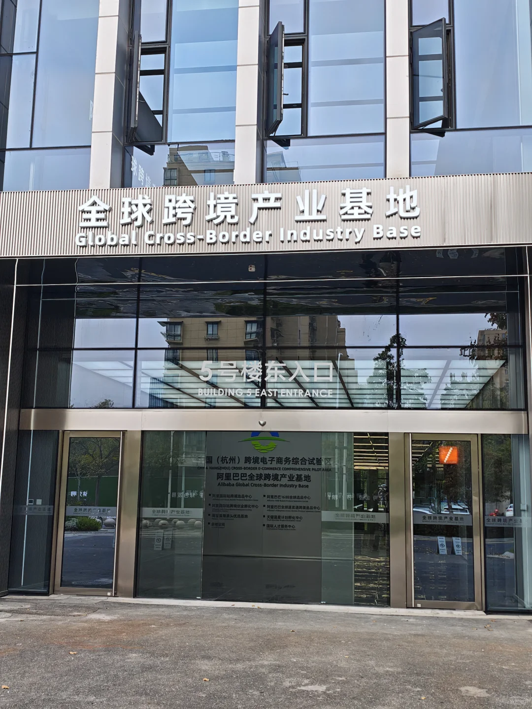 阿里巴巴跨境选品中心开业啦!!