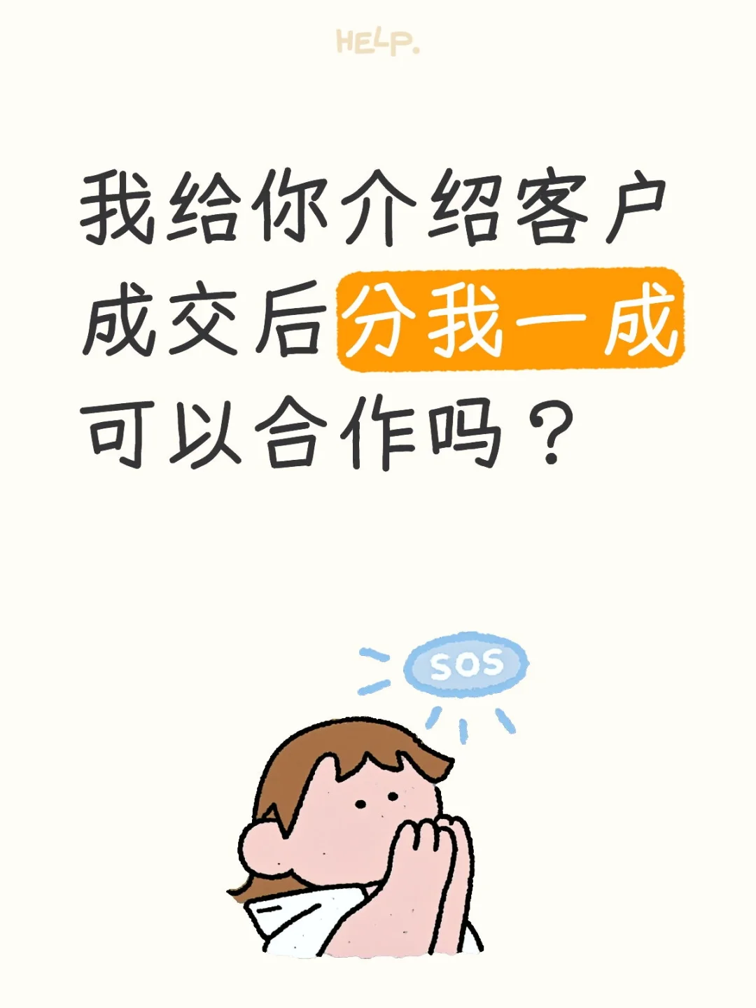 合作吗