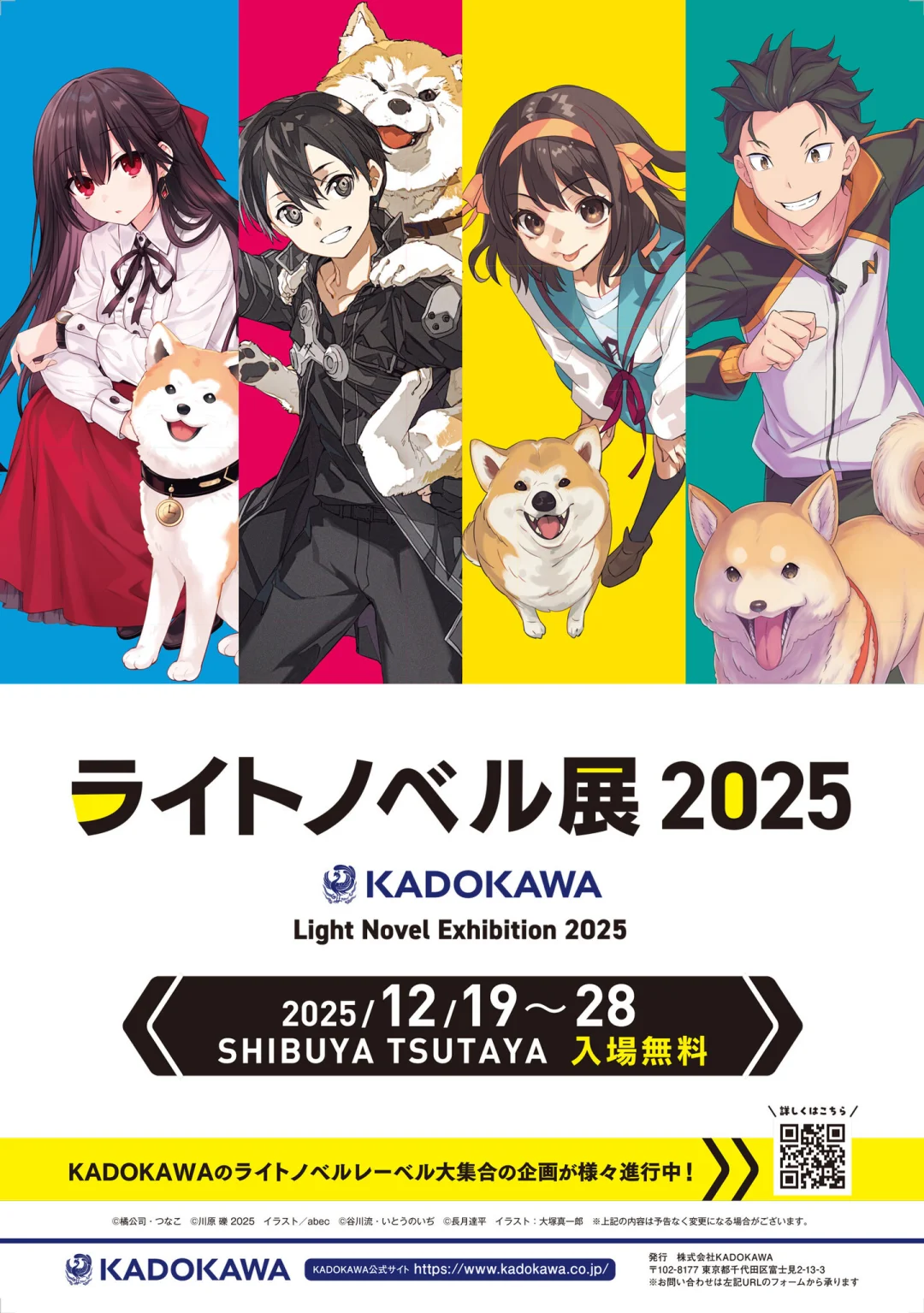 ライトノベル展2025