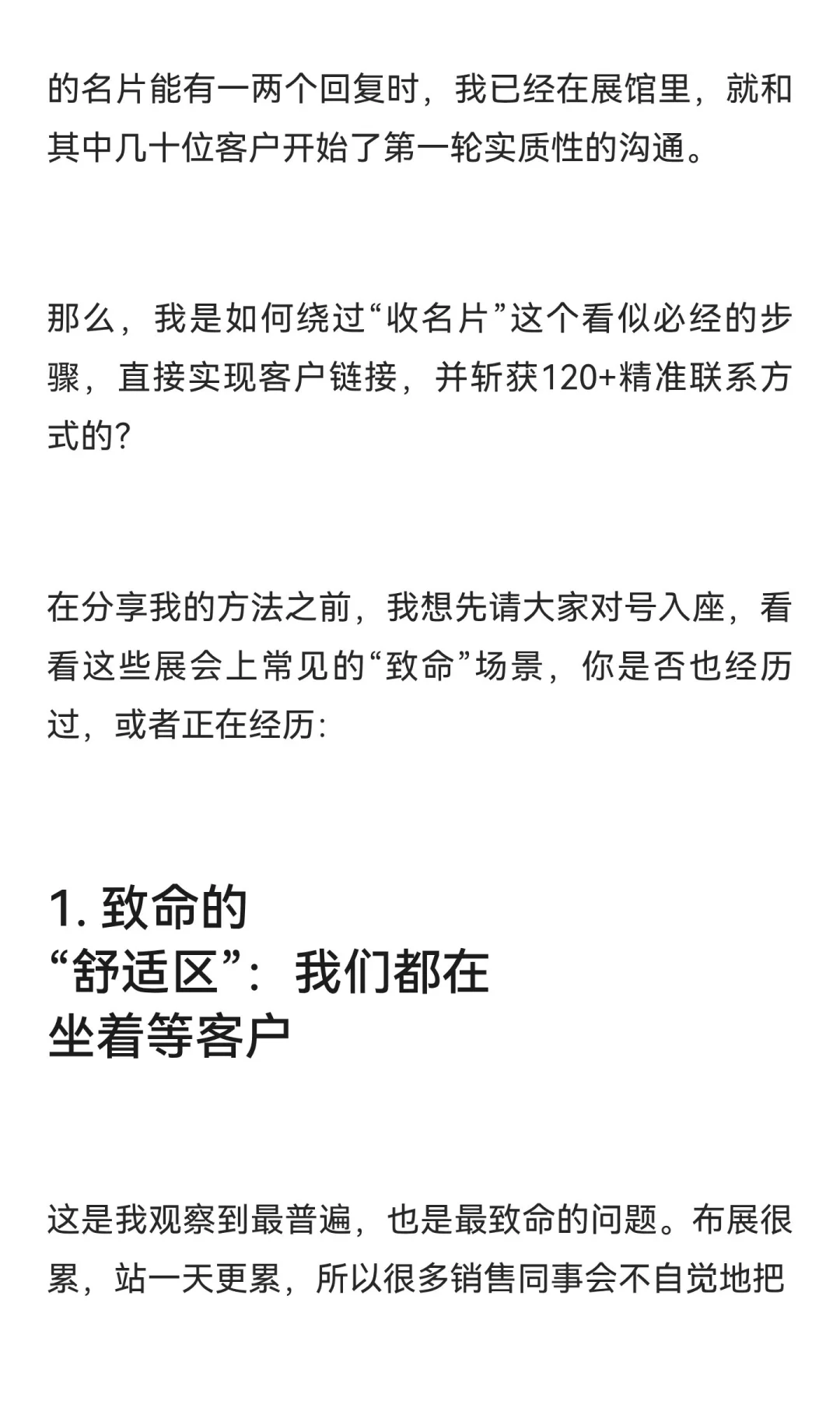 广交会4天，我累到想哭，但加了120个客户：