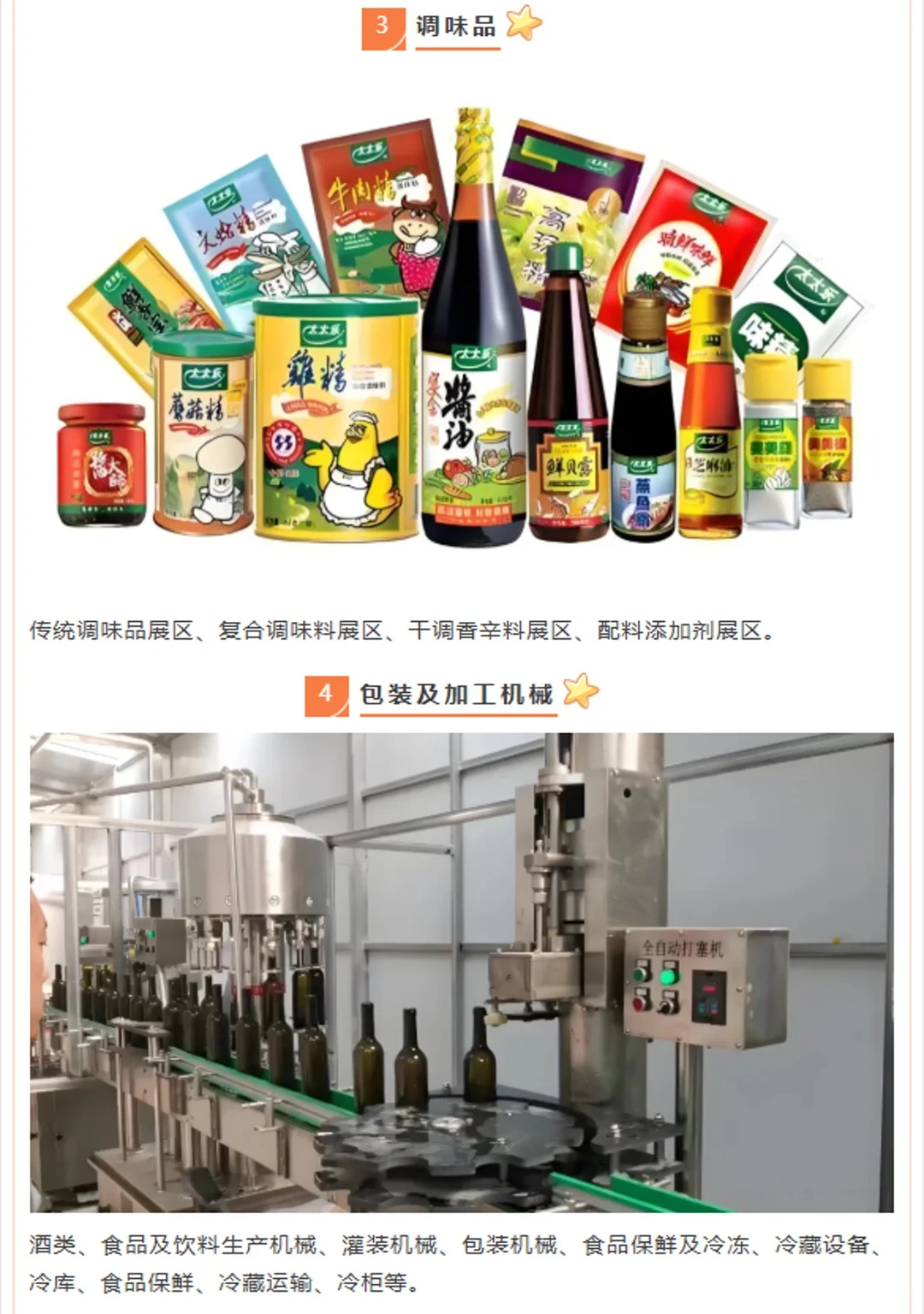 ?南京糖酒会6.20-22✨万款爆品舌尖开撩