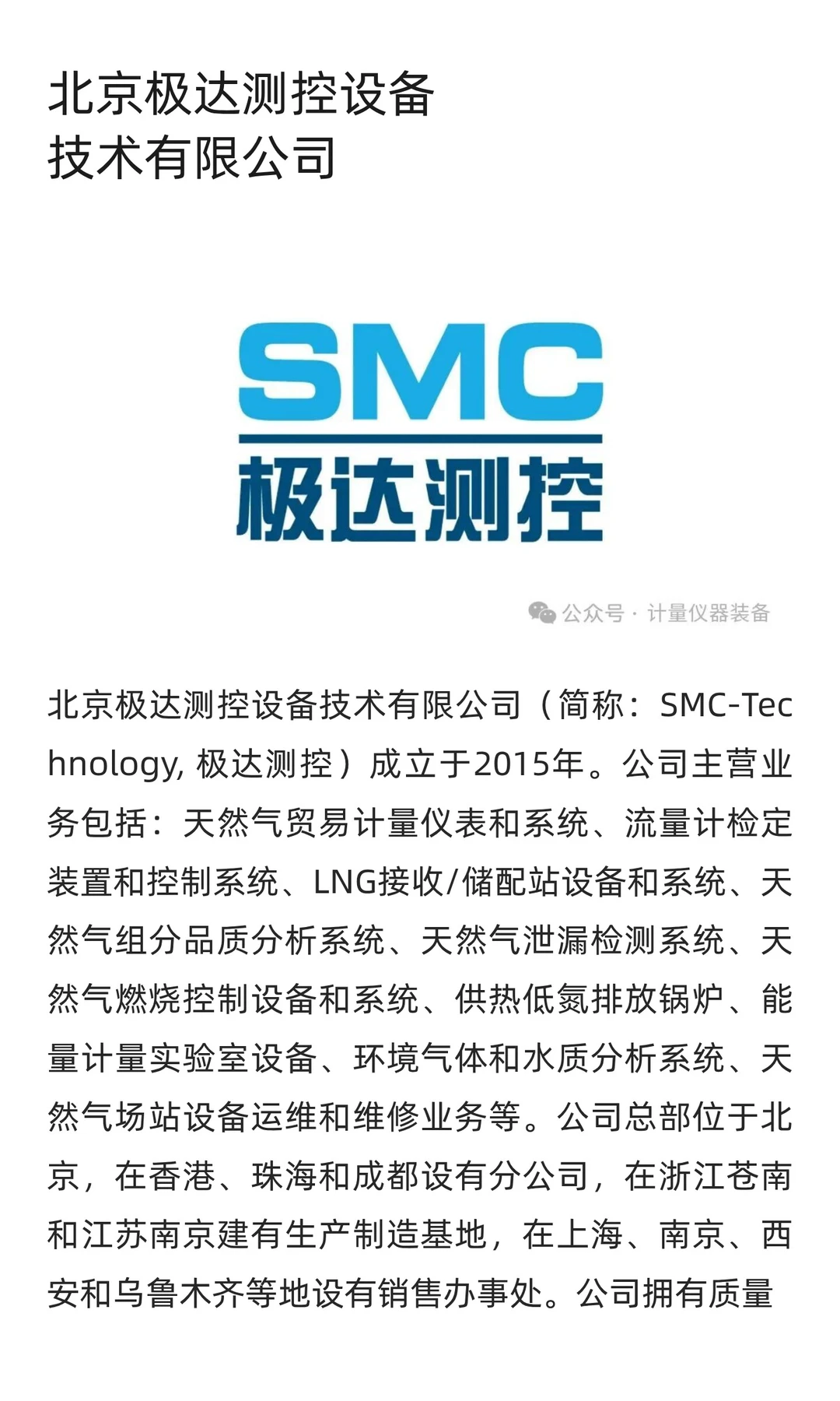 【烟台展团】企业阵容全新亮相，计量准备展