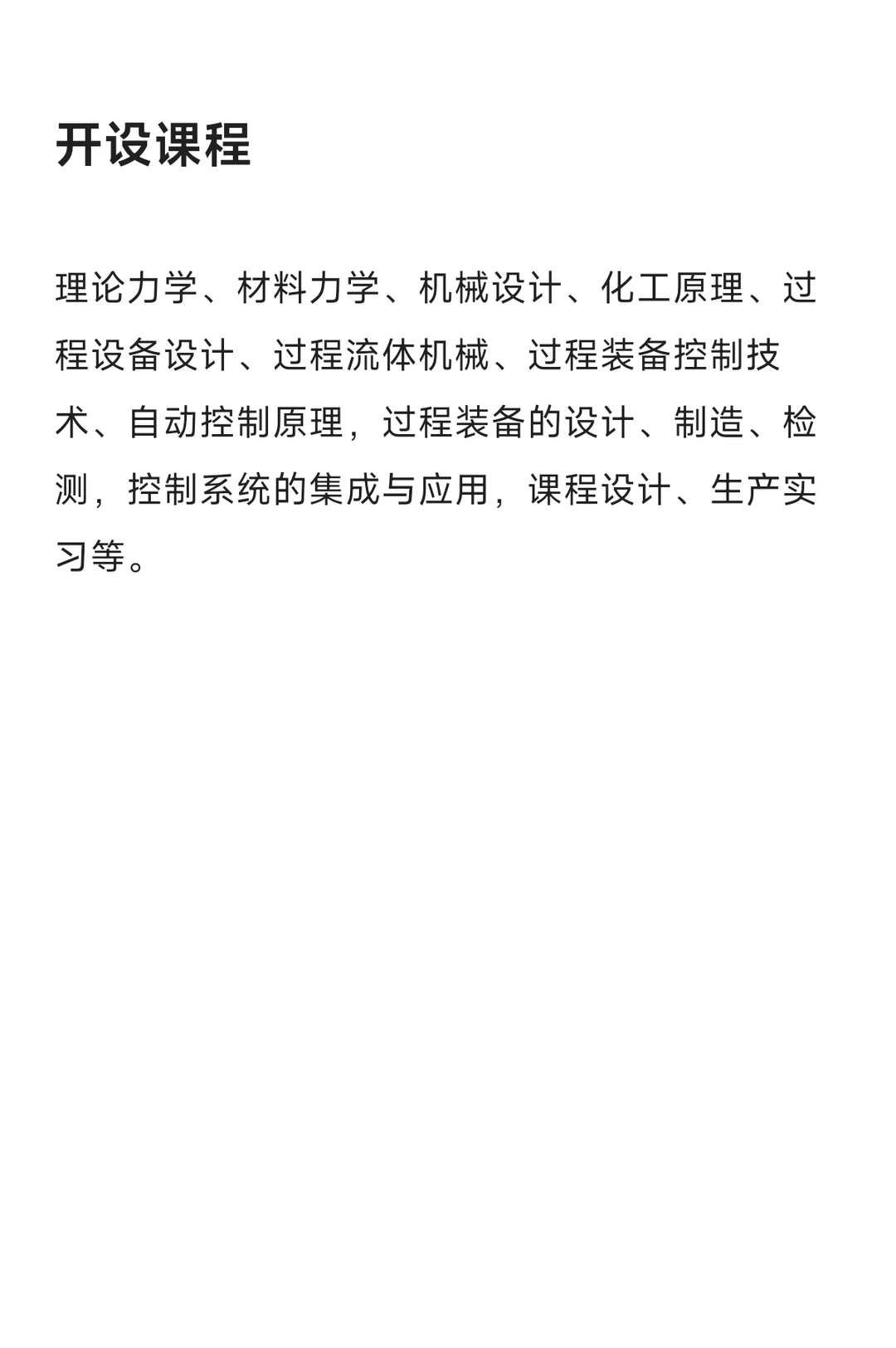 每天了解一个专业—过程装备与控制工程