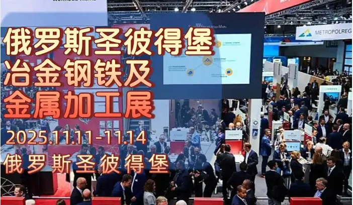 市场机遇：掘金俄罗斯冶金市场