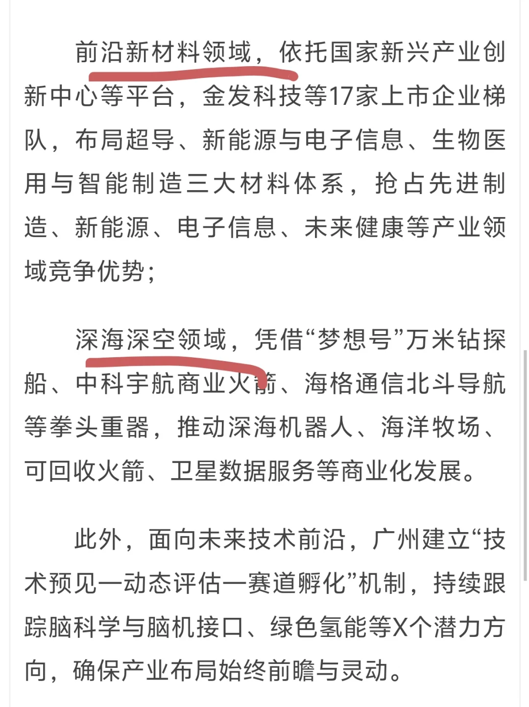 25.10.22｜广州未来产业领域