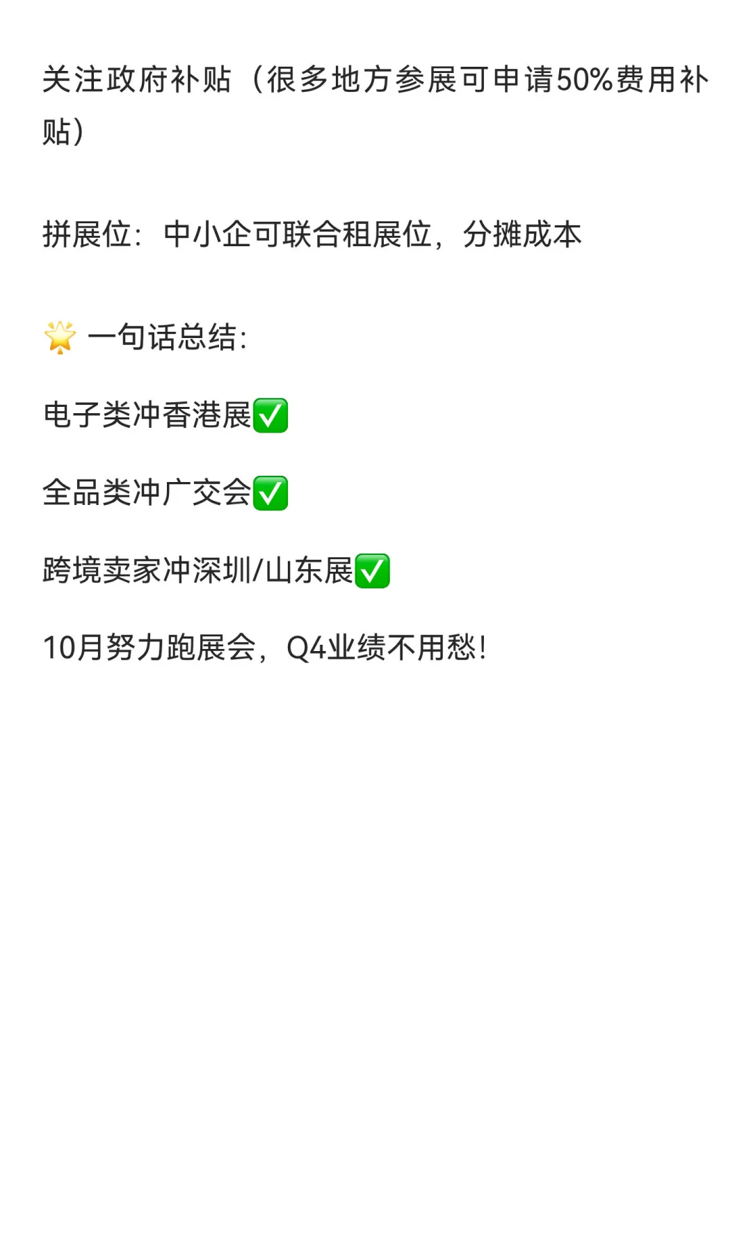 码住！外贸人不得不关注的10月展会清单