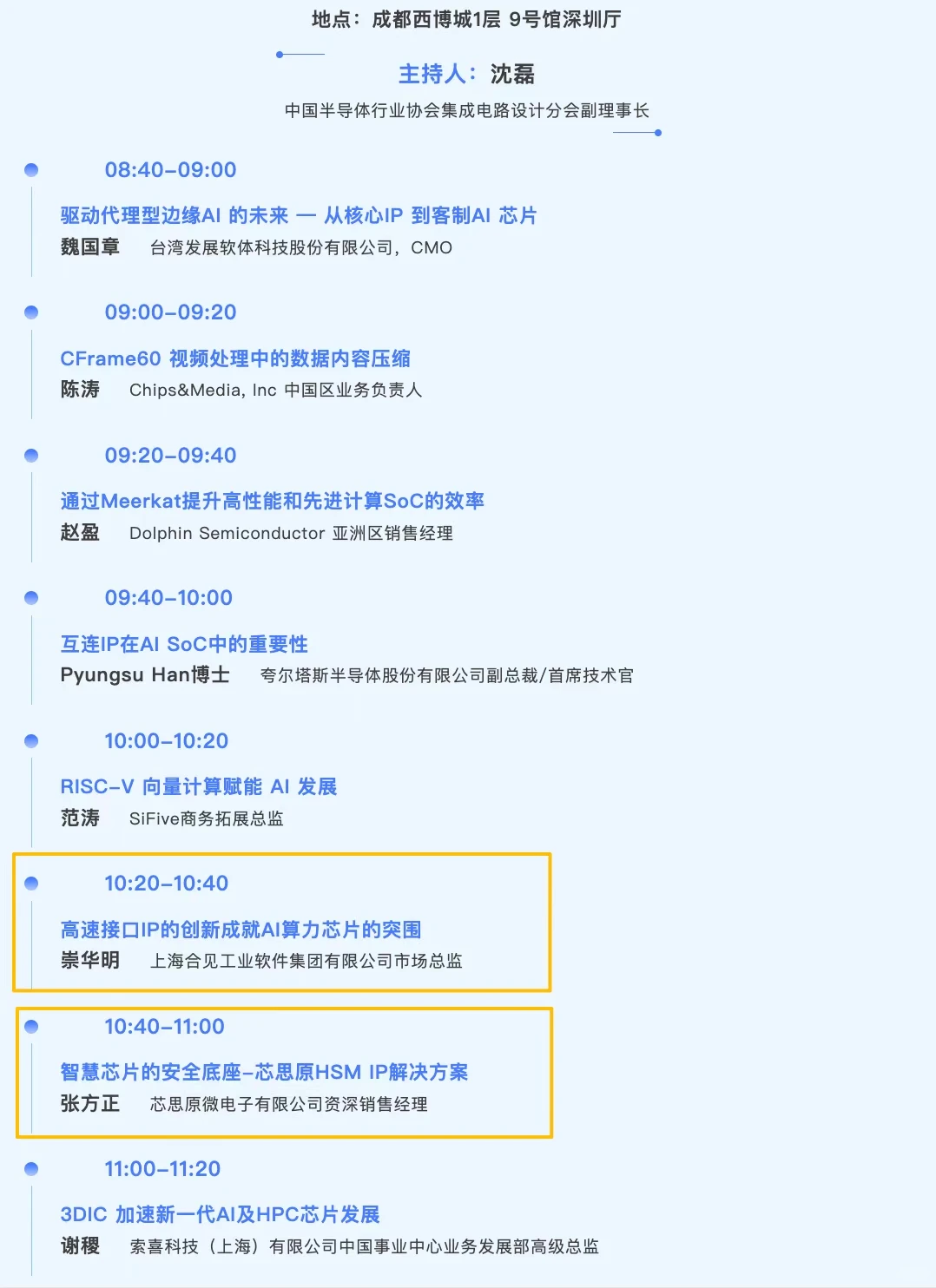 ICCAD-Expo 2025即将启幕!