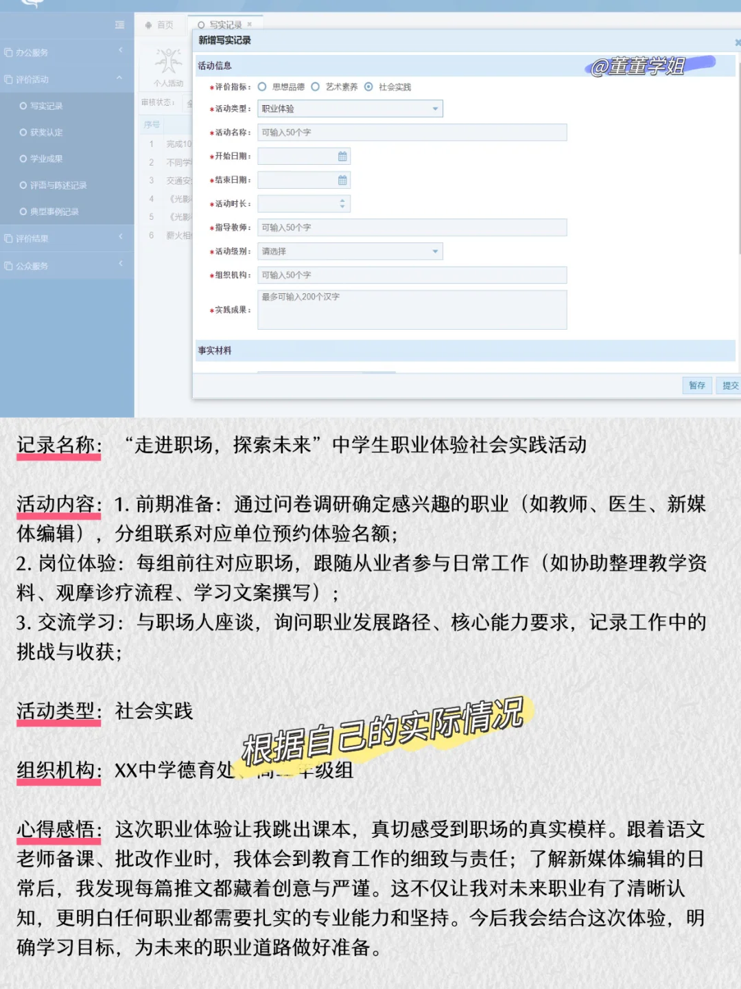 宁夏初中高中综合素质综评爆款模板?3
