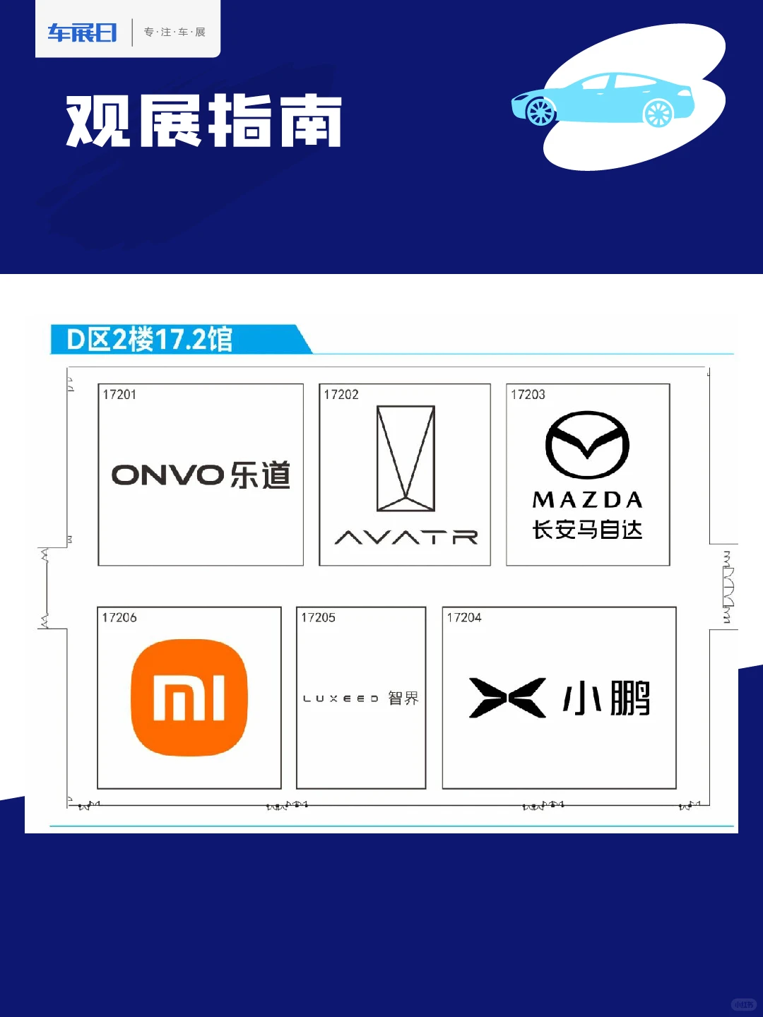 2025第二十三届广州国际汽车展观展指南