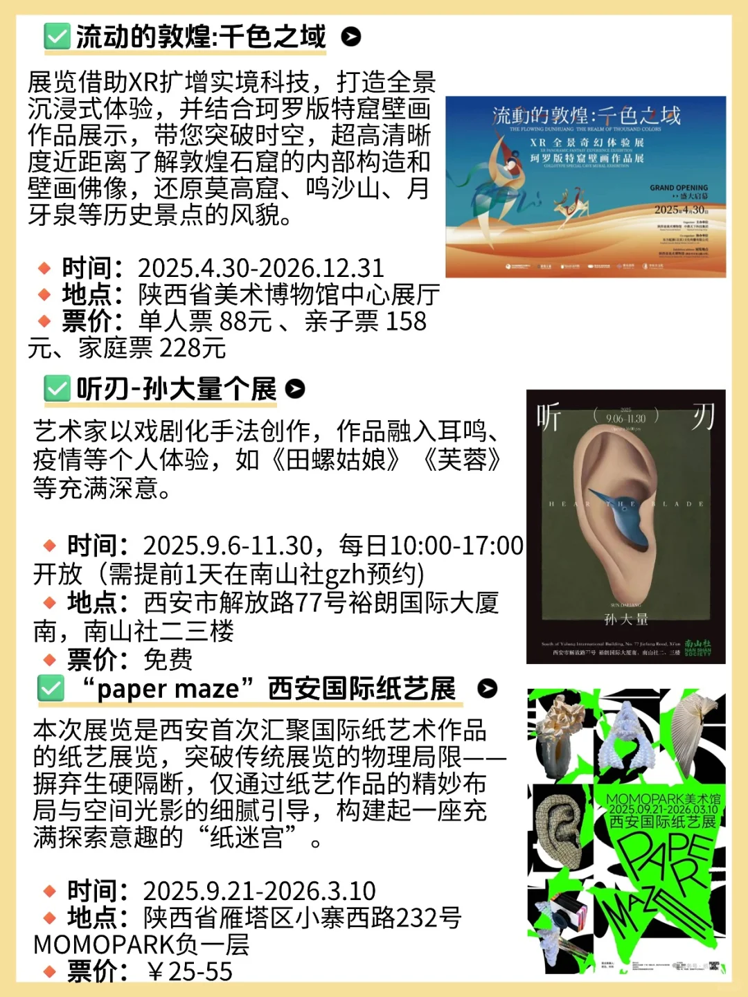 大多免费！西安本周看展攻略（11.10-11.16