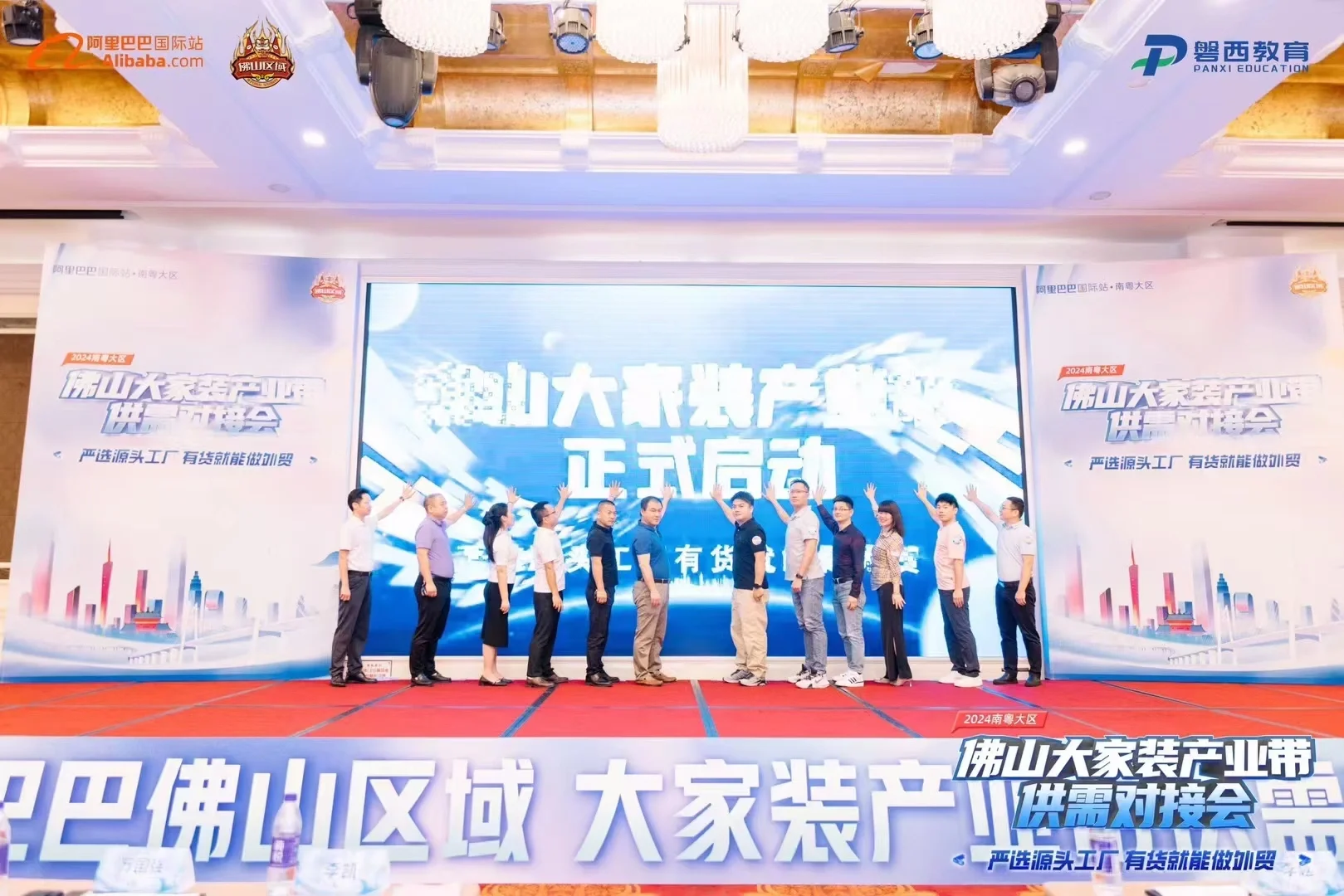 佛山大家装供需对接会