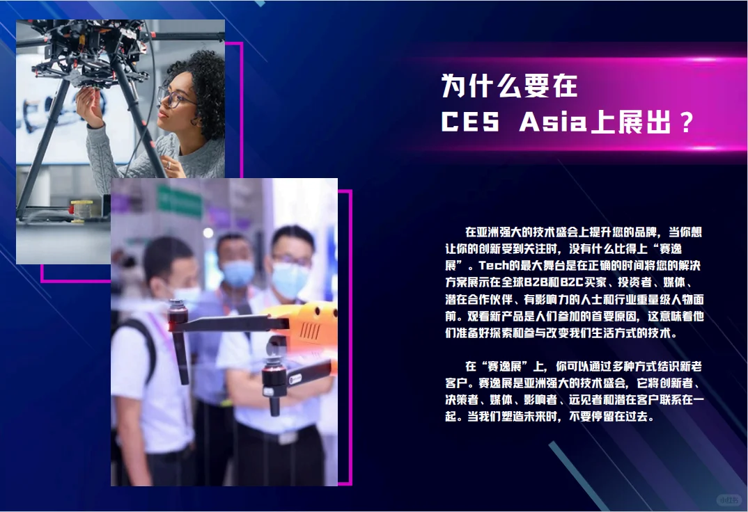 CES Asia 2025：科技丝路再启航