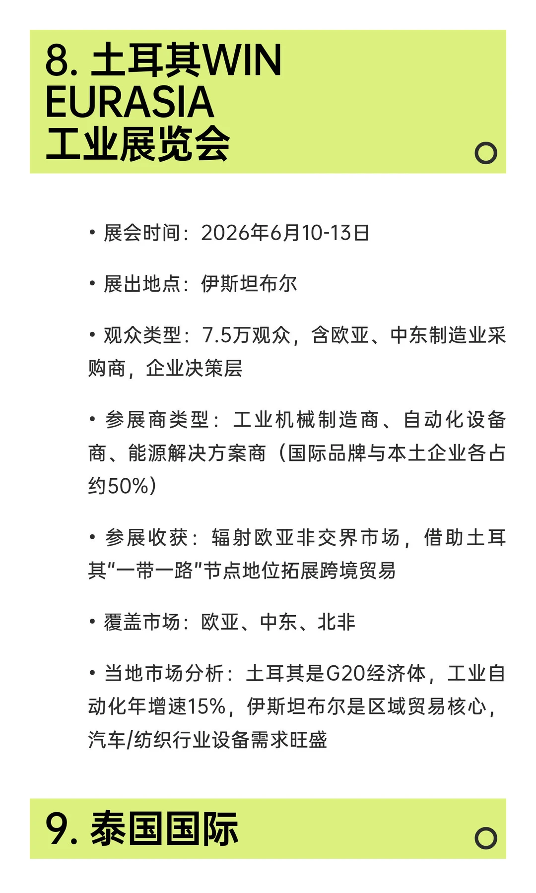 2025-2027工业及自动化类展览会