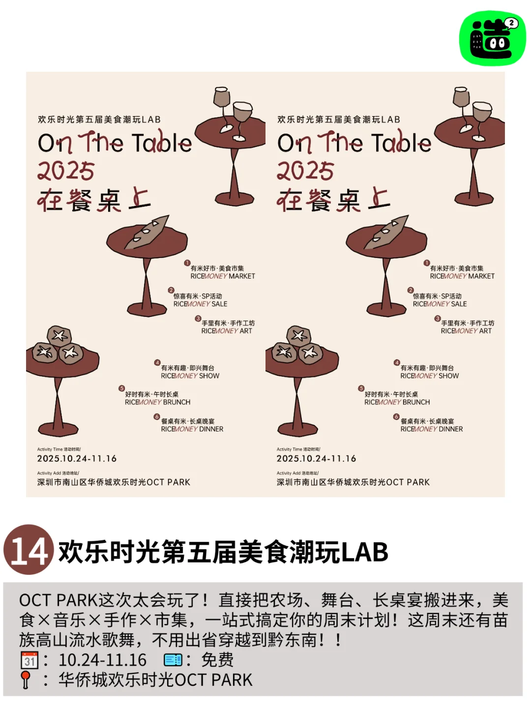 在深圳也太幸福了！！深圳周末好多免费活动