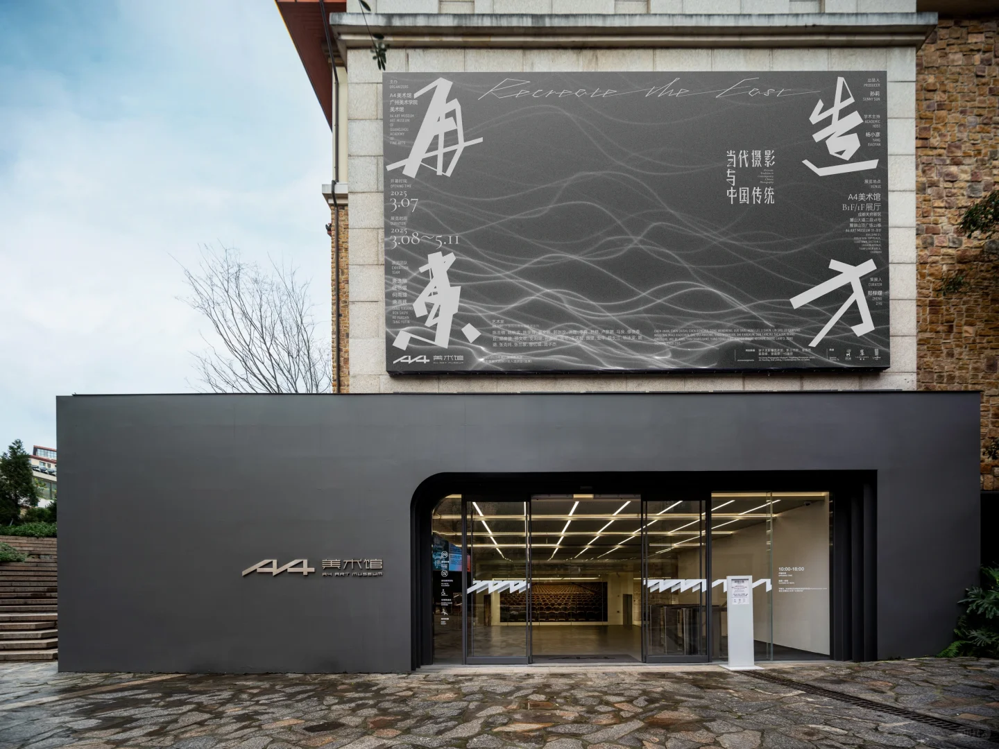 再造东方|展览主视觉设计