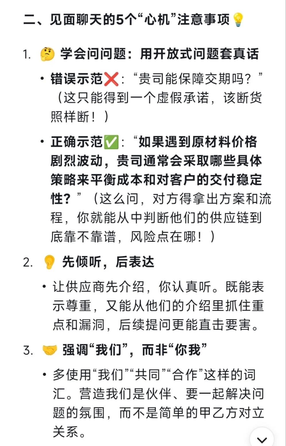 采购第一课，要做会聊天的采购