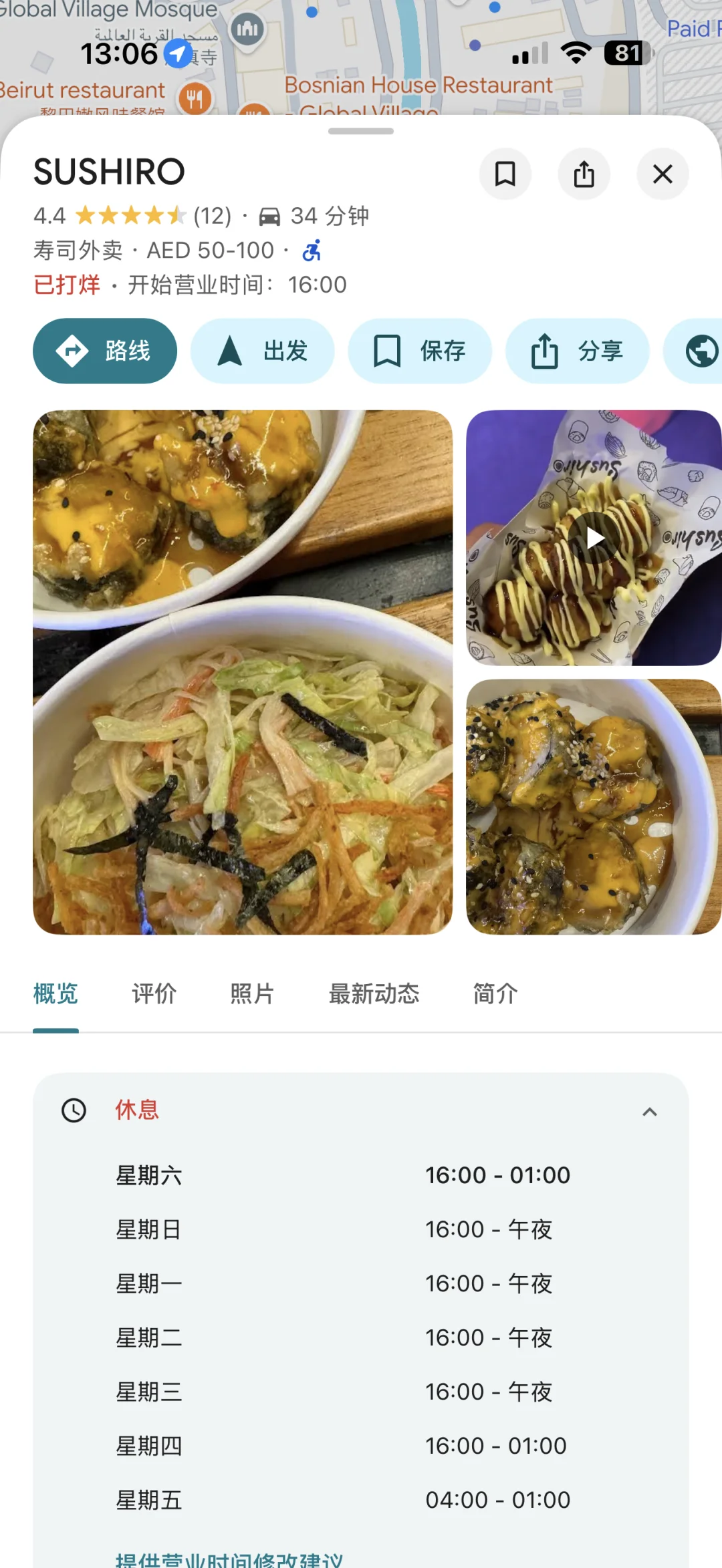 迪拜世博会寿司?