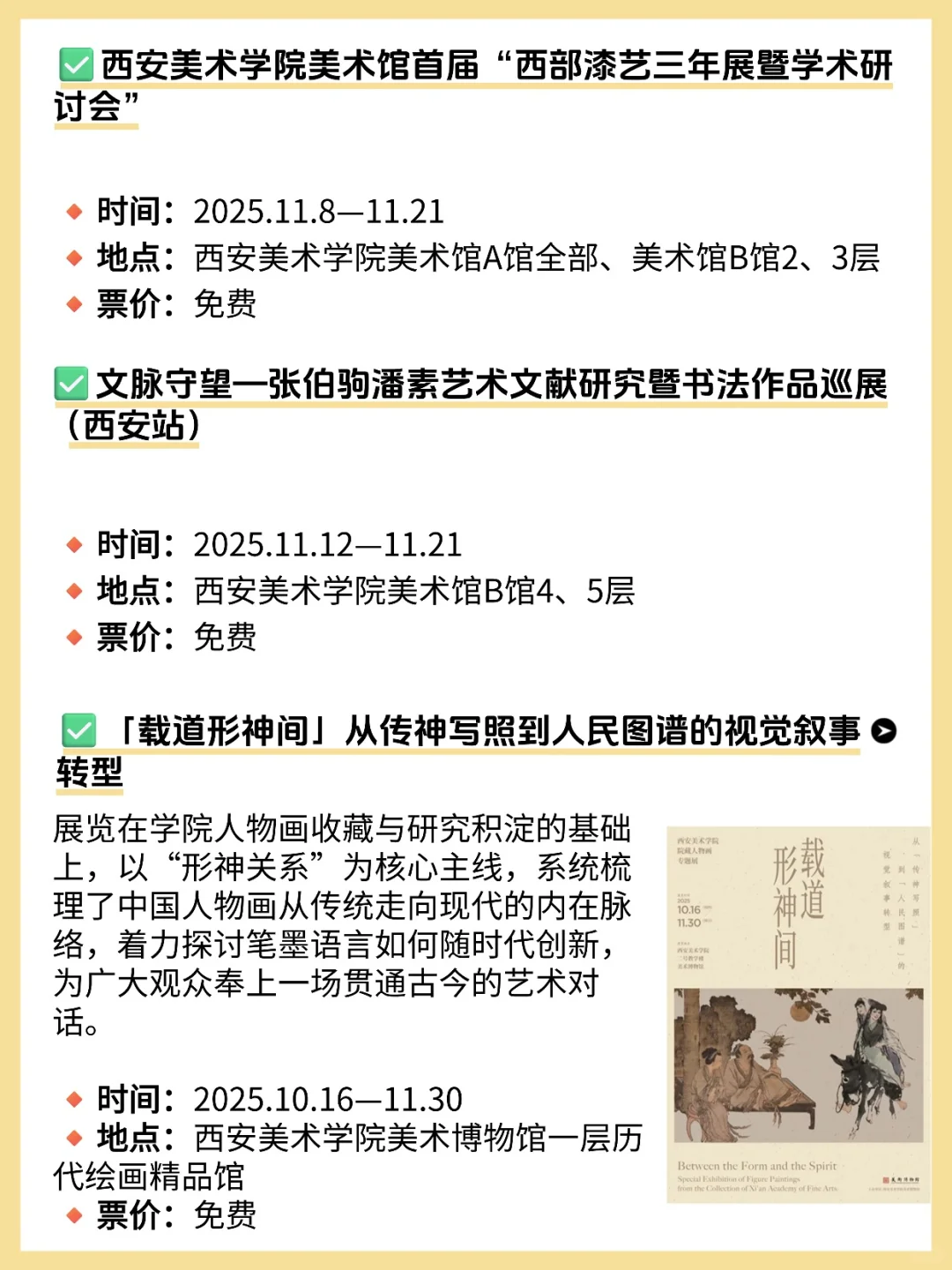 大多免费！西安本周看展攻略（11.10-11.16