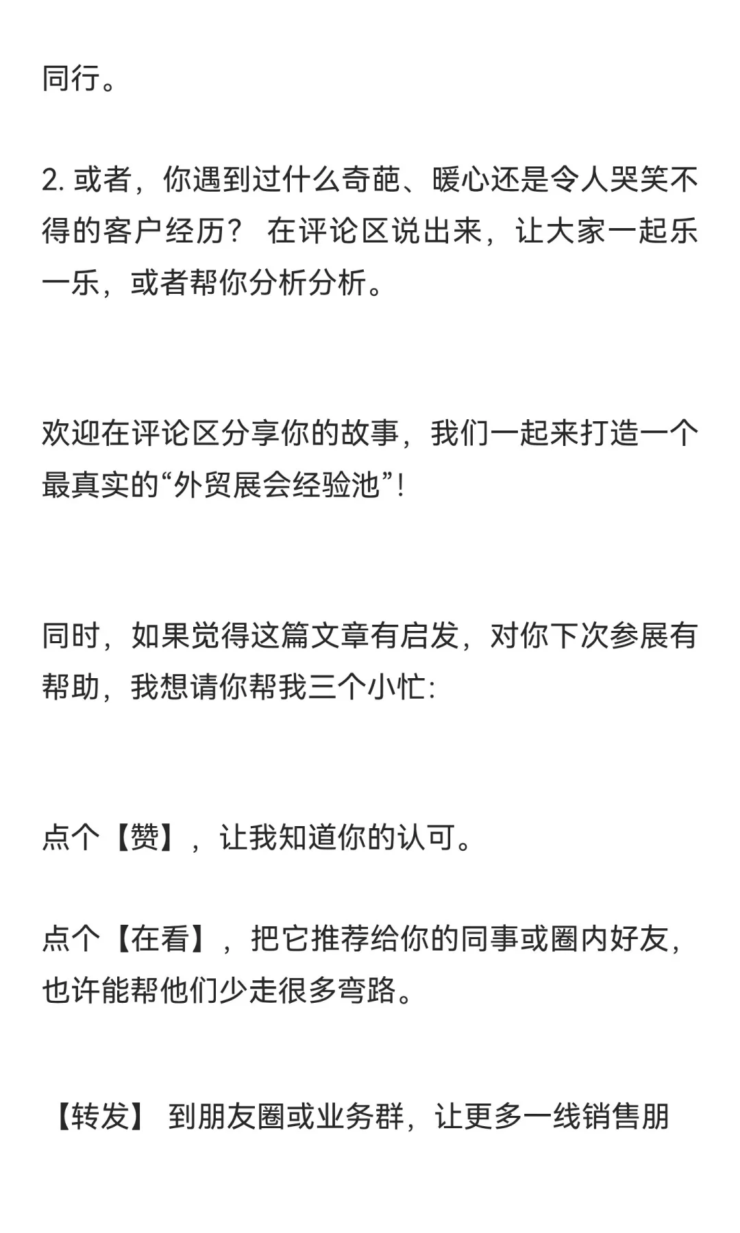 广交会4天，我累到想哭，但加了120个客户：