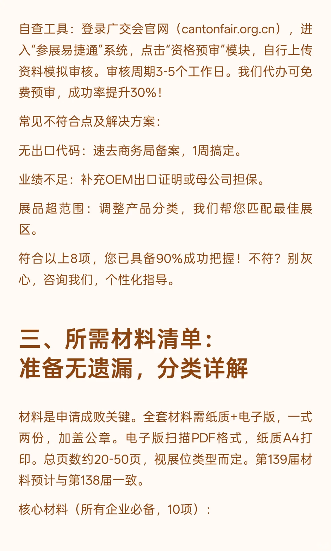 ?第139届春季广交会展位申请全攻略！2026