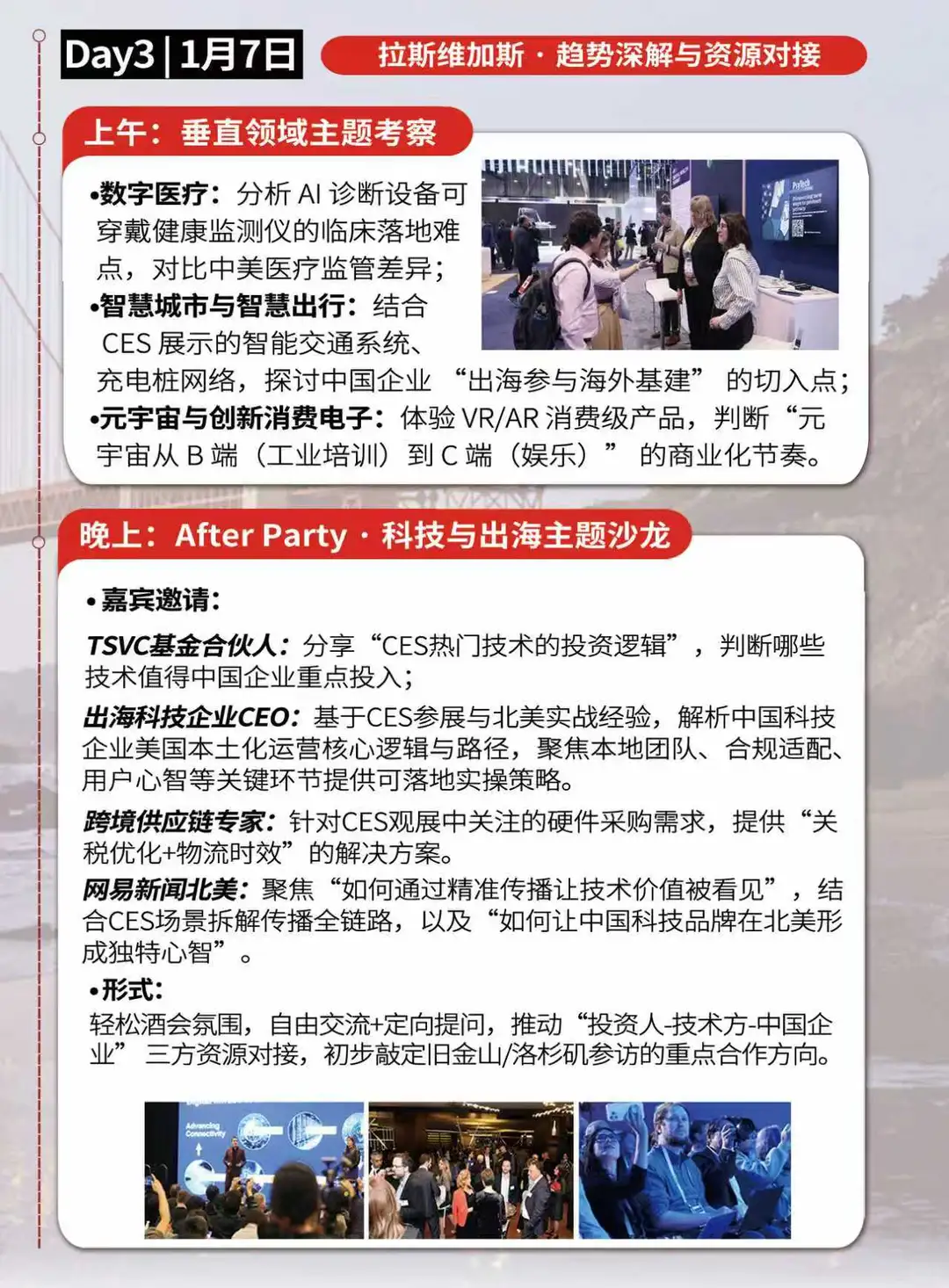 CES2026 • JOYWAY 商业考察团火热报名中