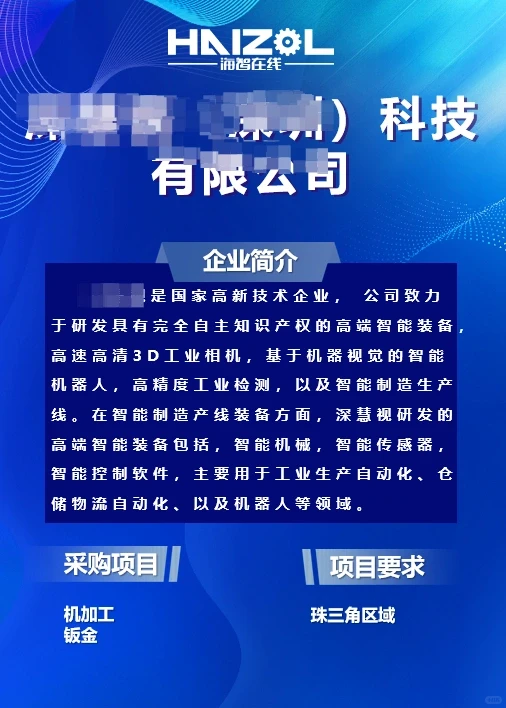 大型非标采供对接会
