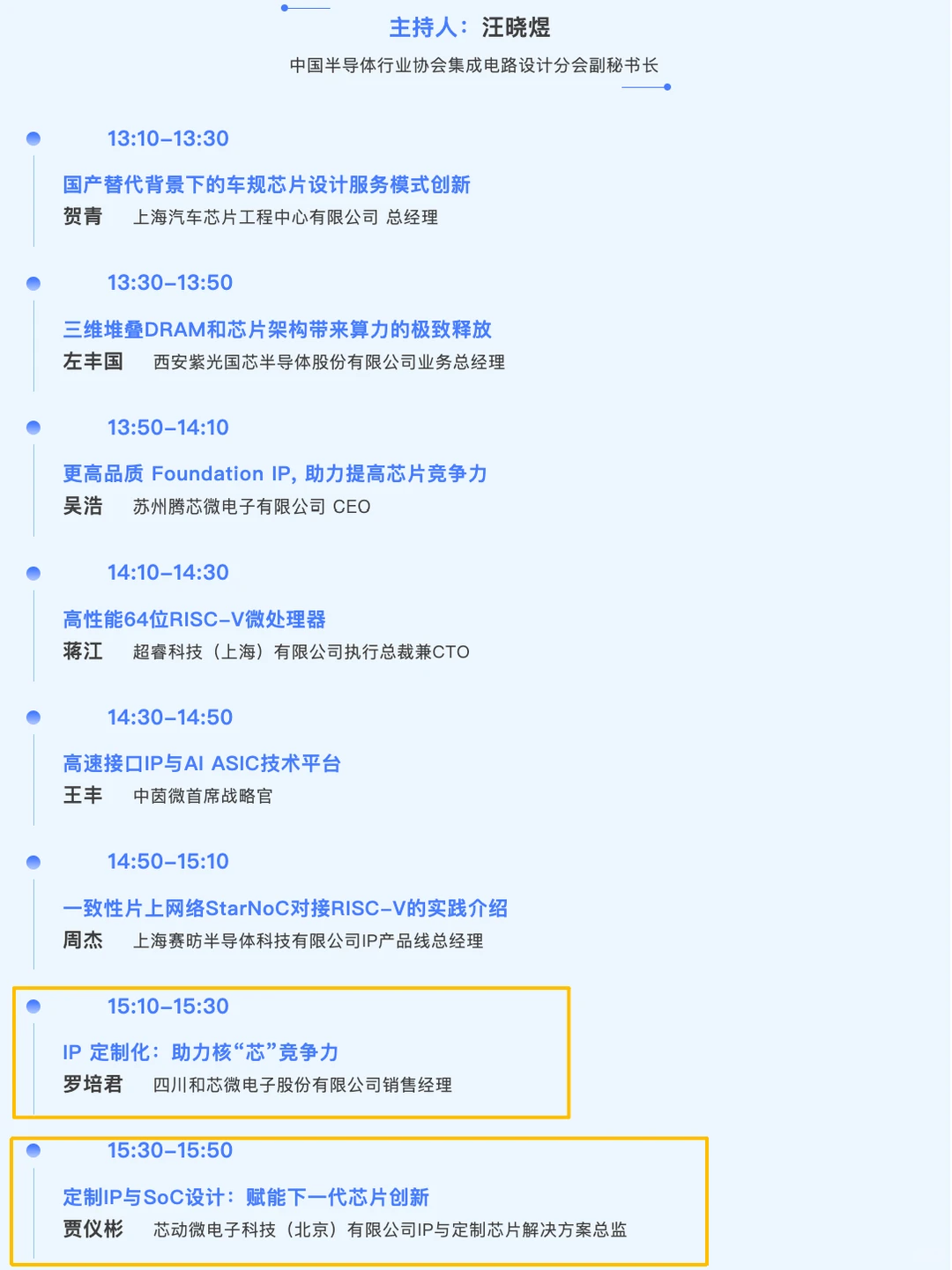 ICCAD-Expo 2025即将启幕!