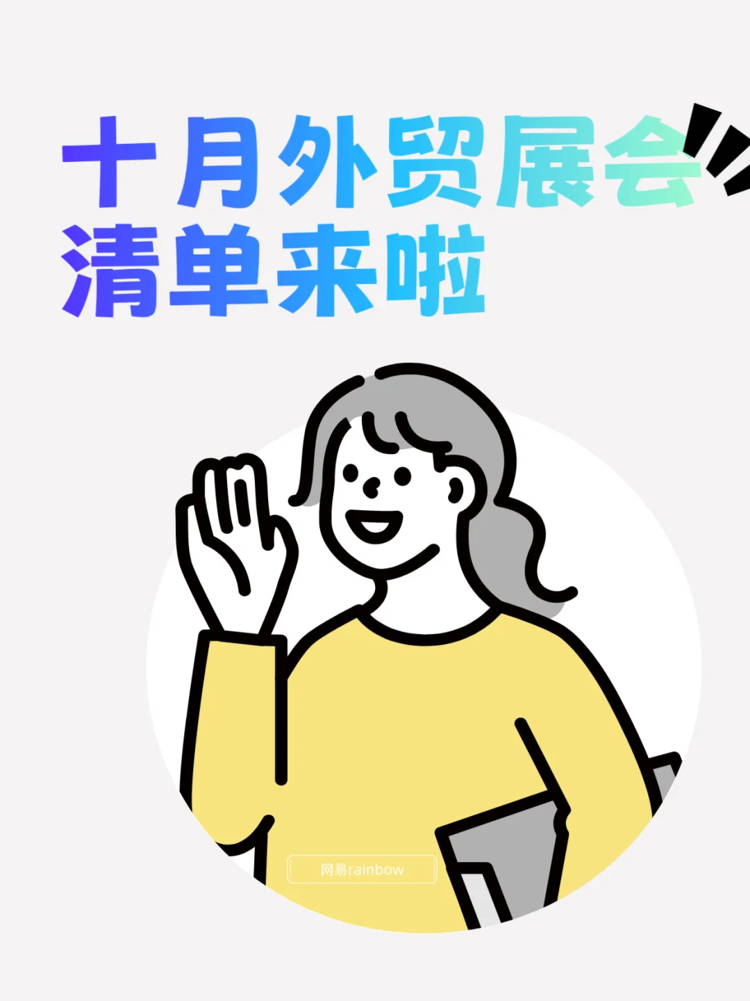 码住！外贸人不得不关注的10月展会清单