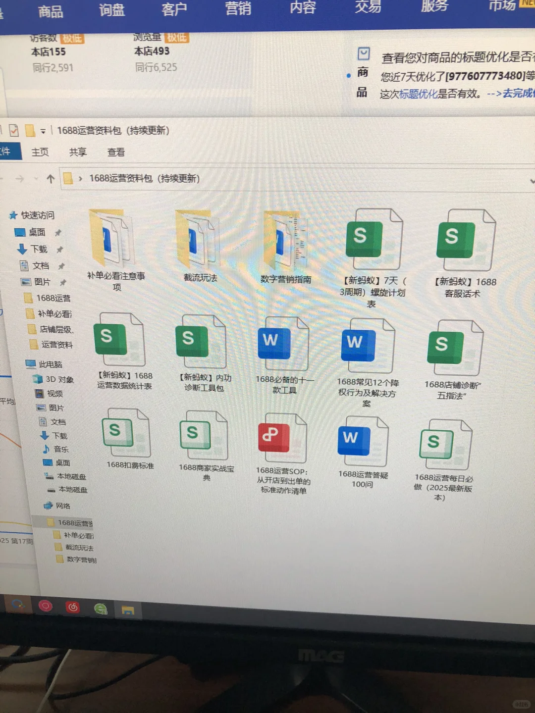 在1688代运营公司打工day10｜搜索流量！！