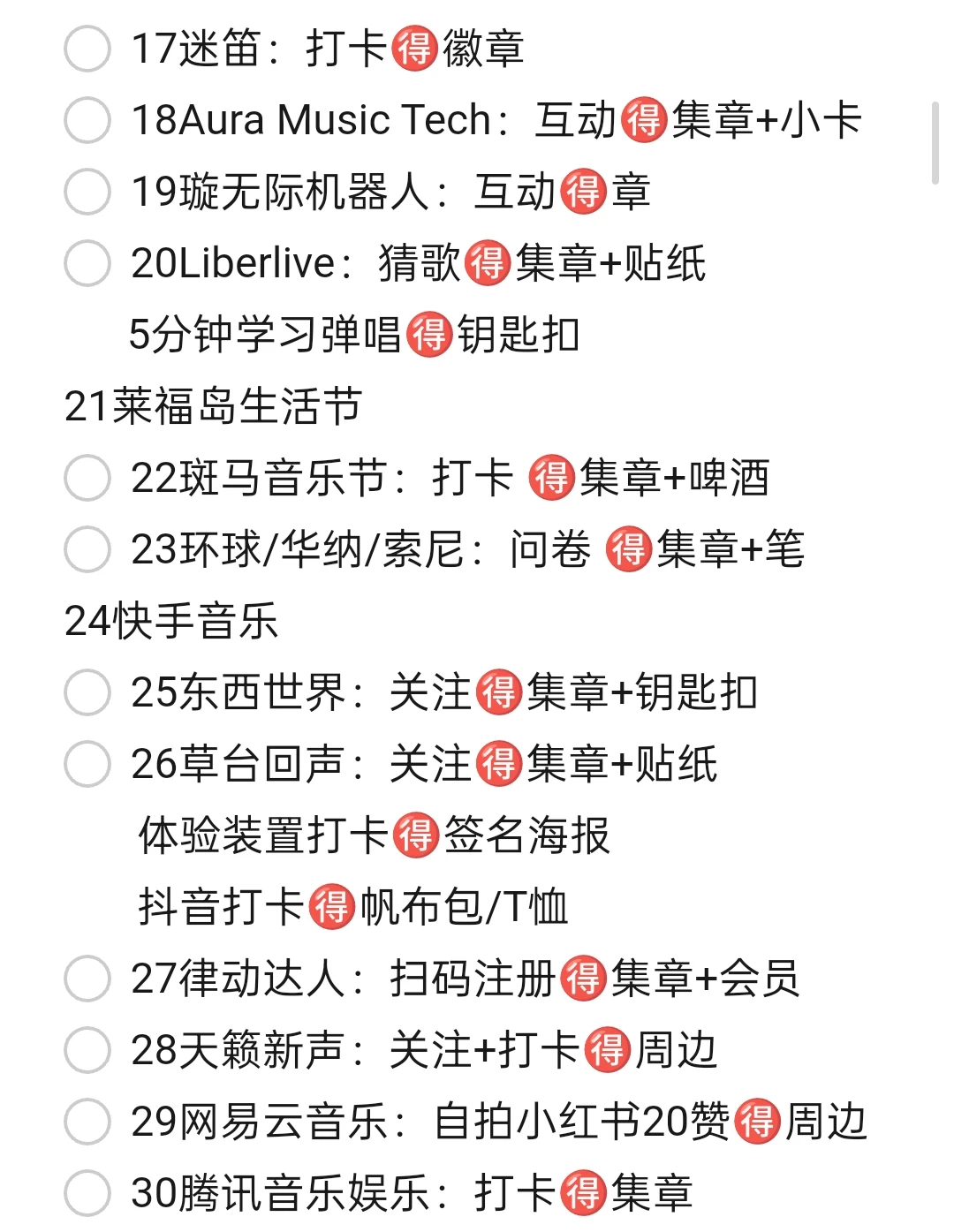 2025杭州音博会|集章打卡攻略
