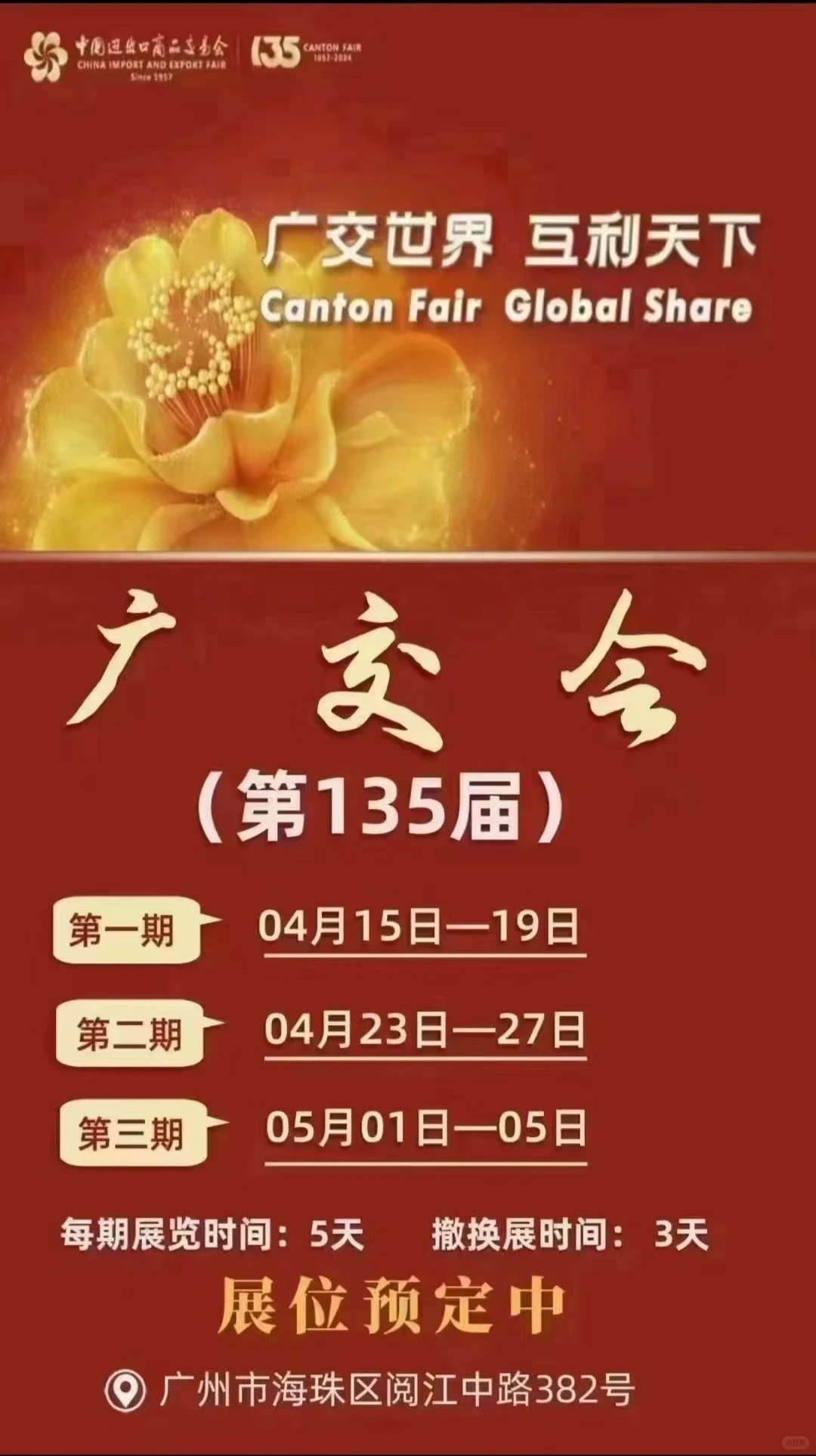 广交会展位你预订了吗