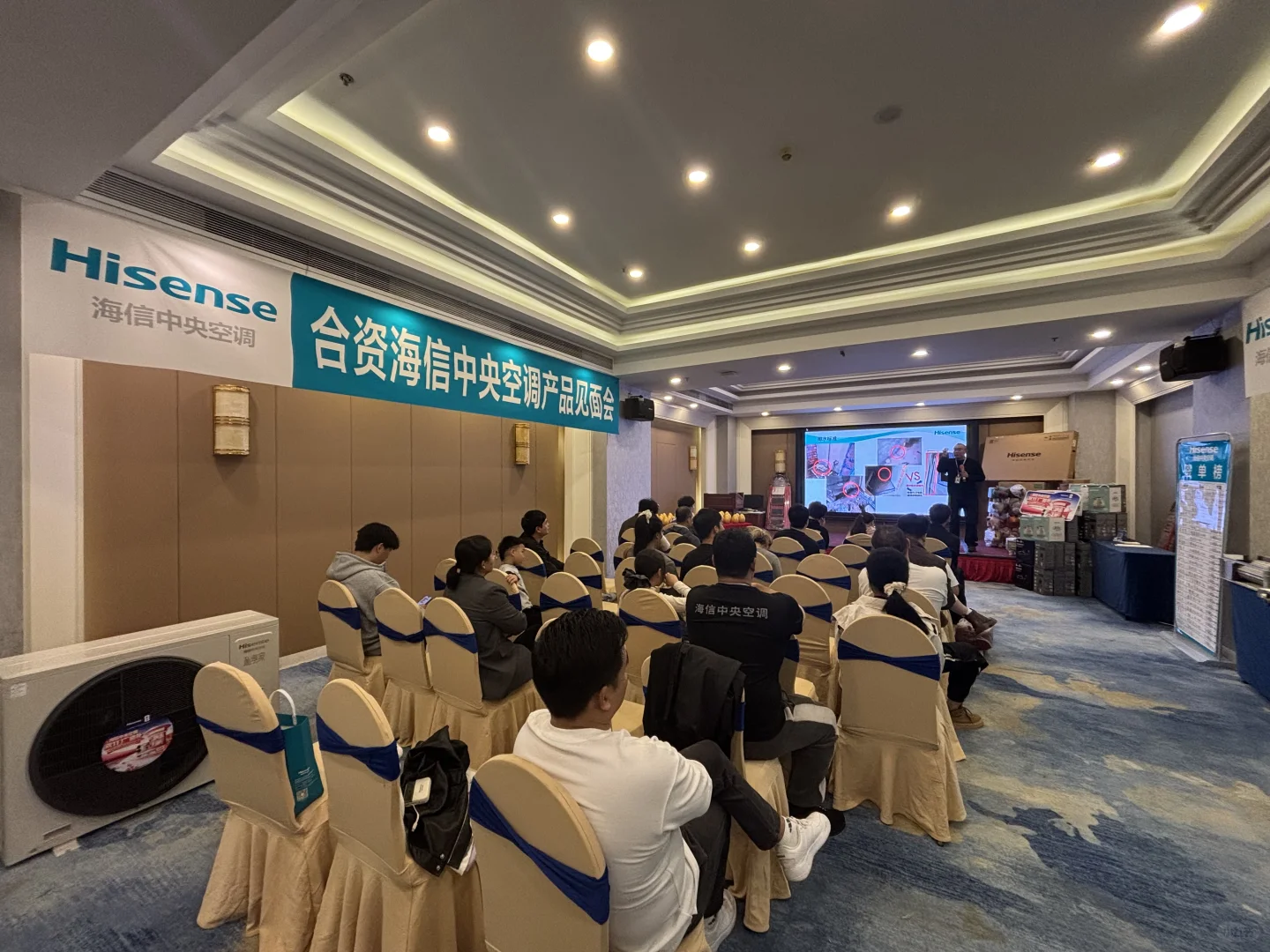 海信中心空调产品见面会