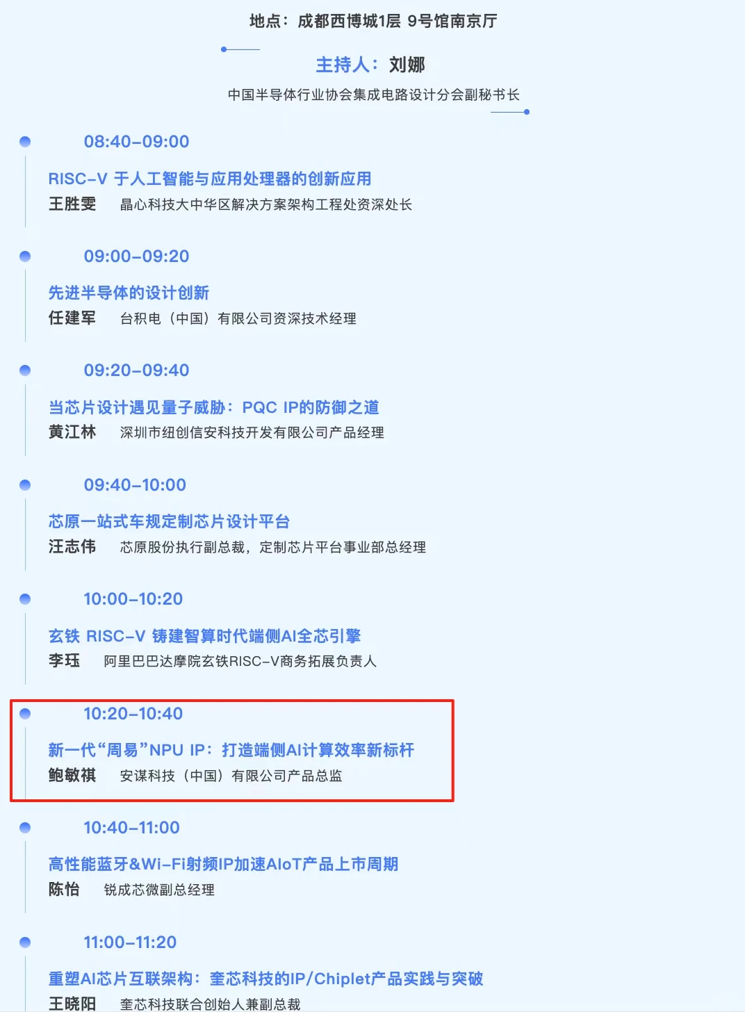 ICCAD-Expo 2025即将启幕!