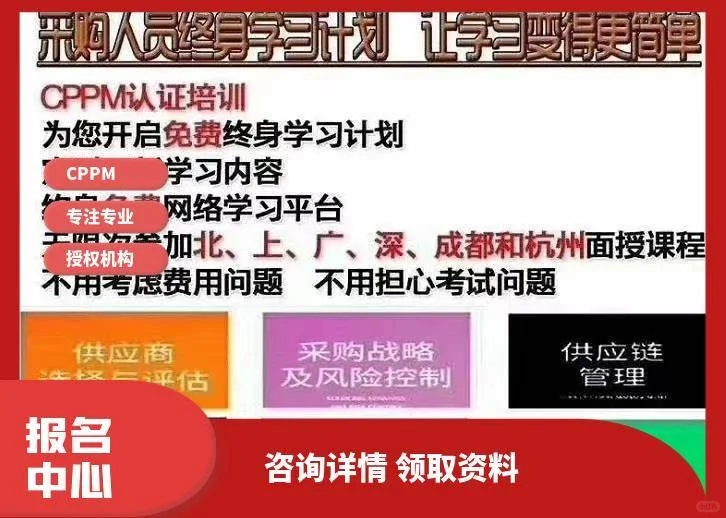 CPPM证书官方报名网站指南