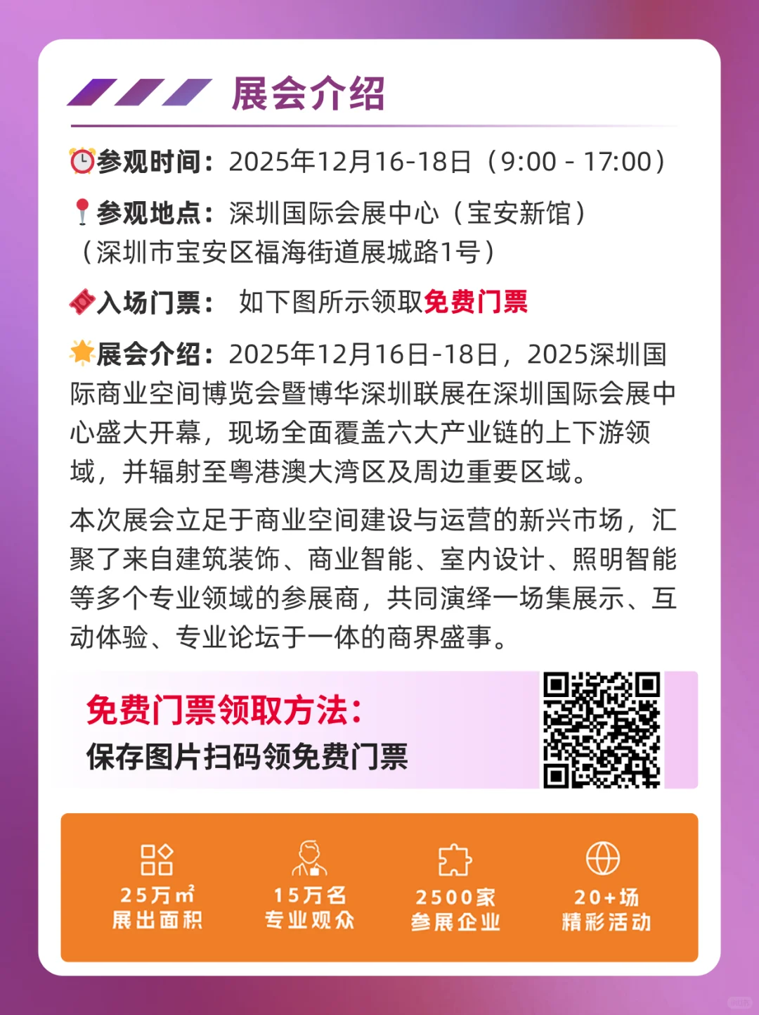 2025深圳商业空间展免费门票+攻略