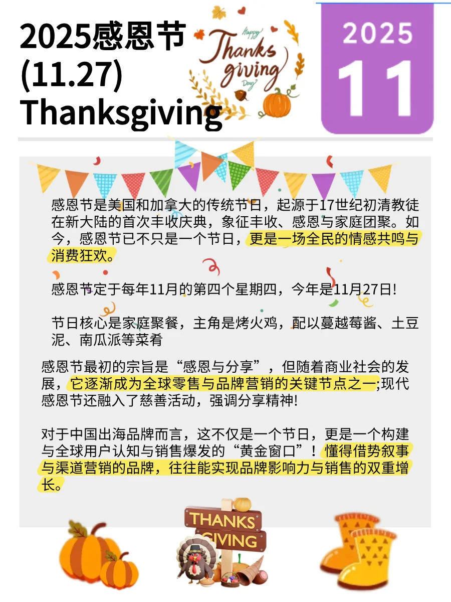 2025 日历｜11 月?海外营销灵感来啦！！