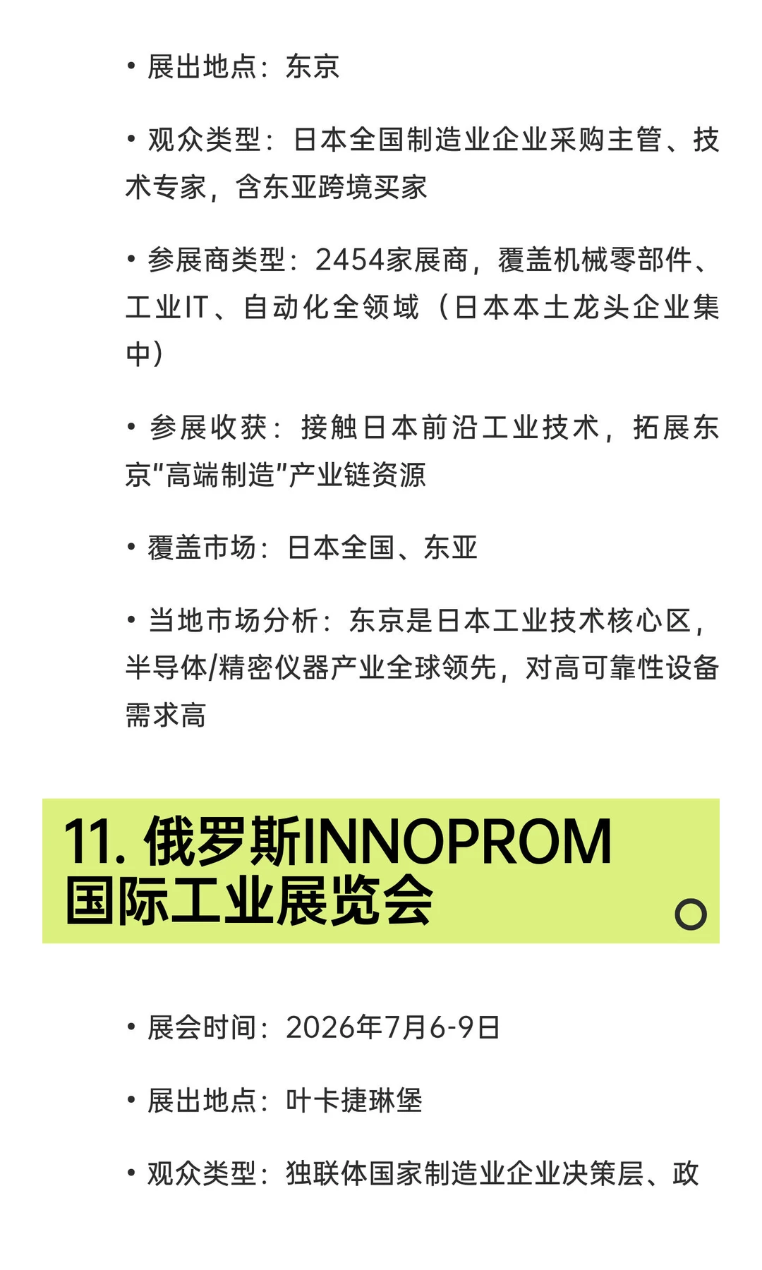 2025-2027工业及自动化类展览会