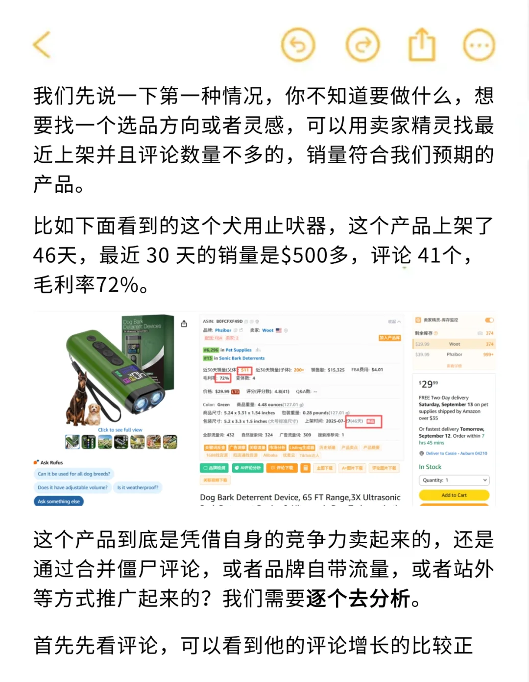 亚马逊选品新手必看：从0-1教你完整实操