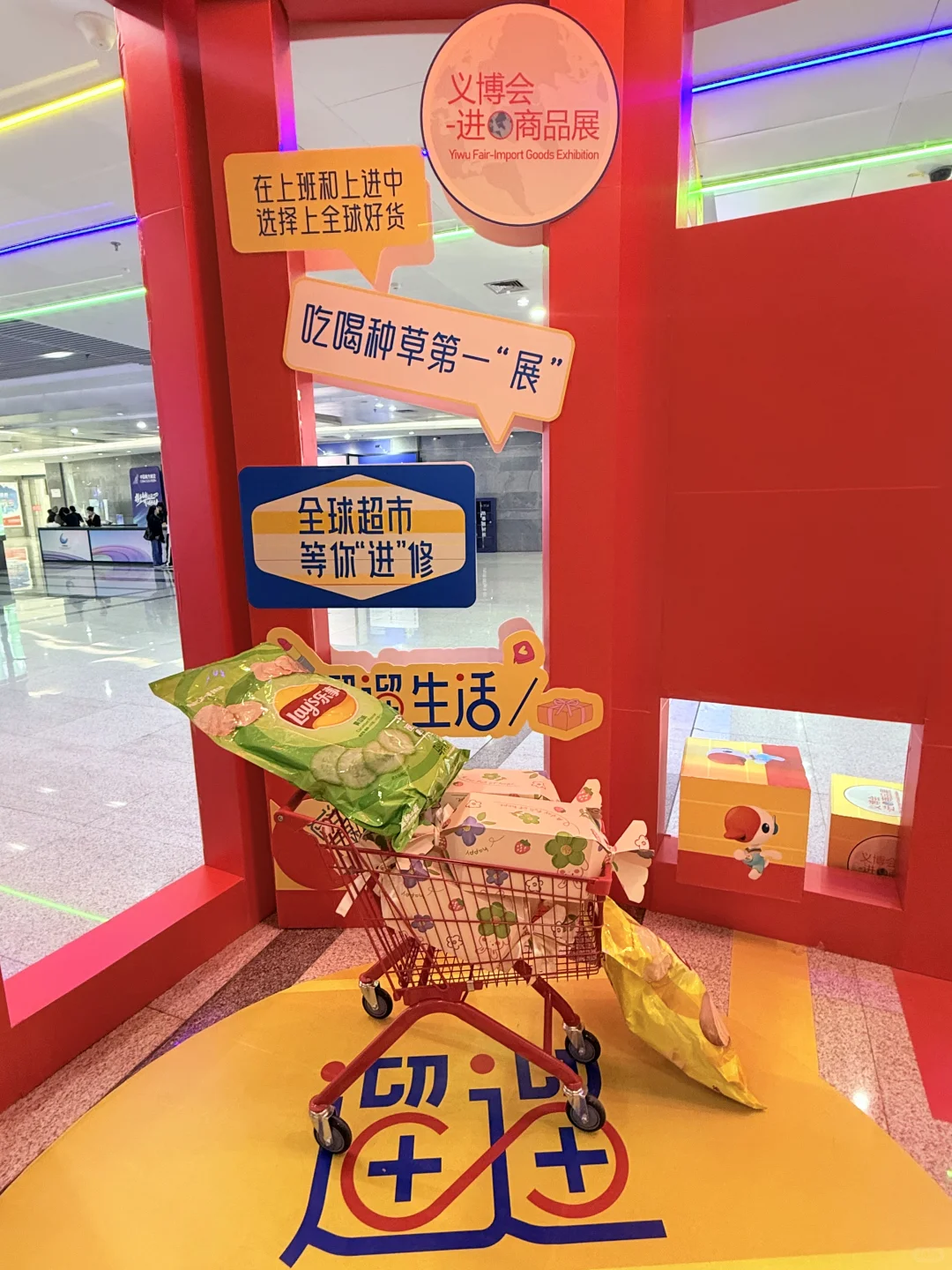 义乌进口展！这里也太兴了‼️