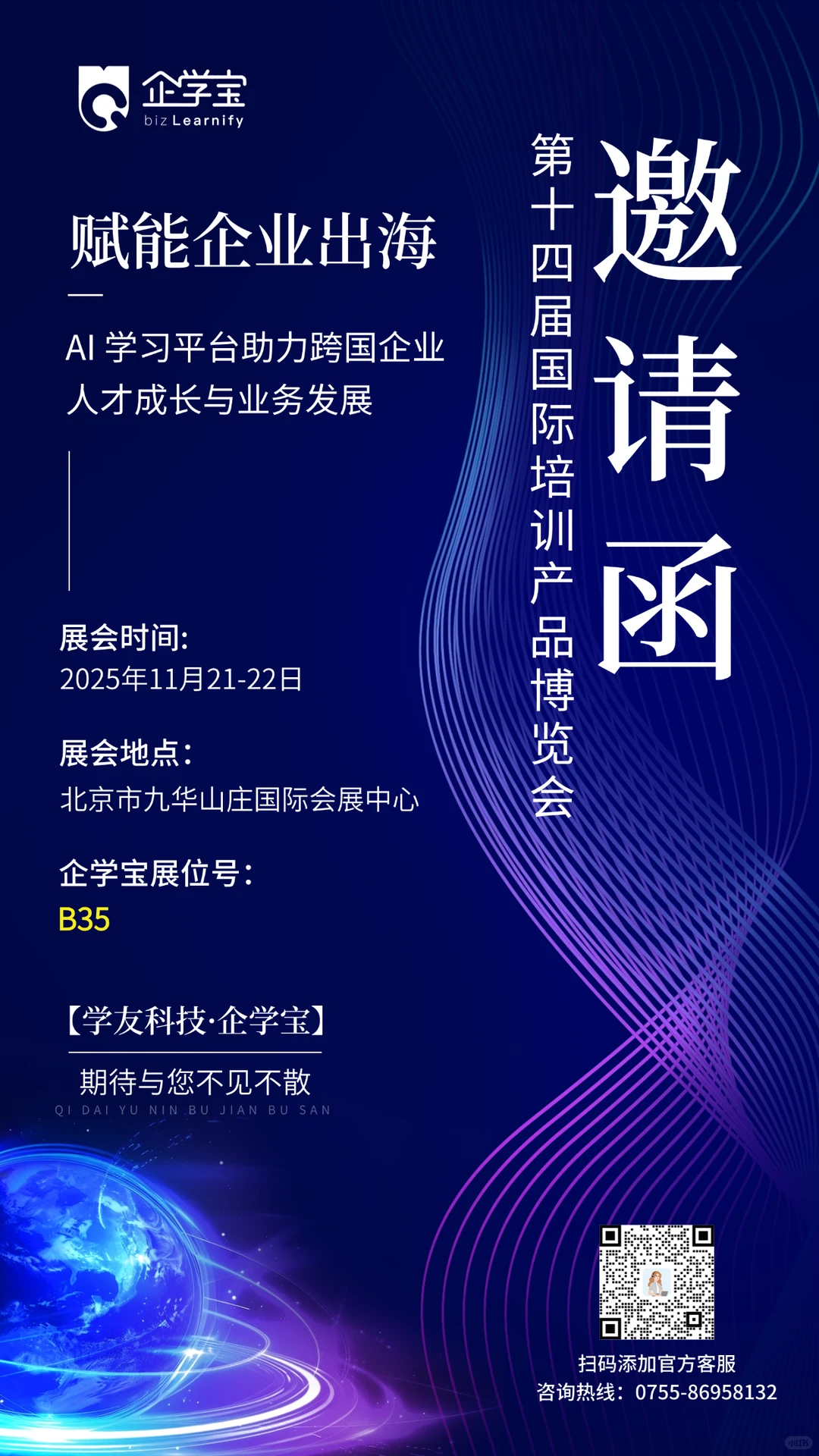 【邀请函】企学宝期待与您不见不散！[鲜花]