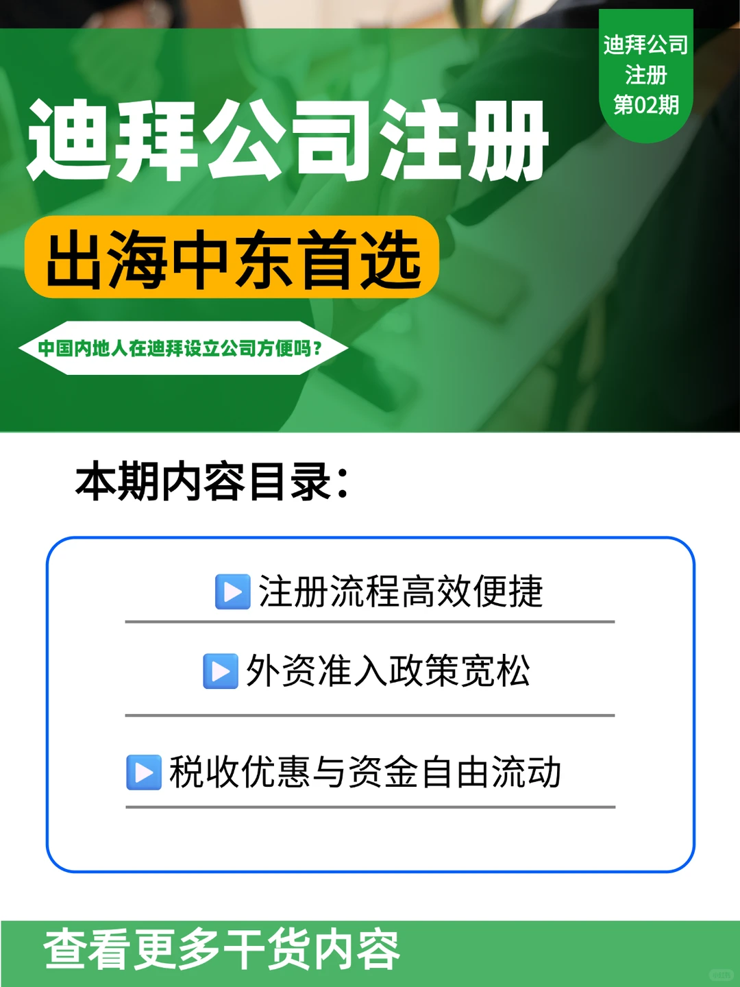 中国内地人在迪拜设立公司方便吗?