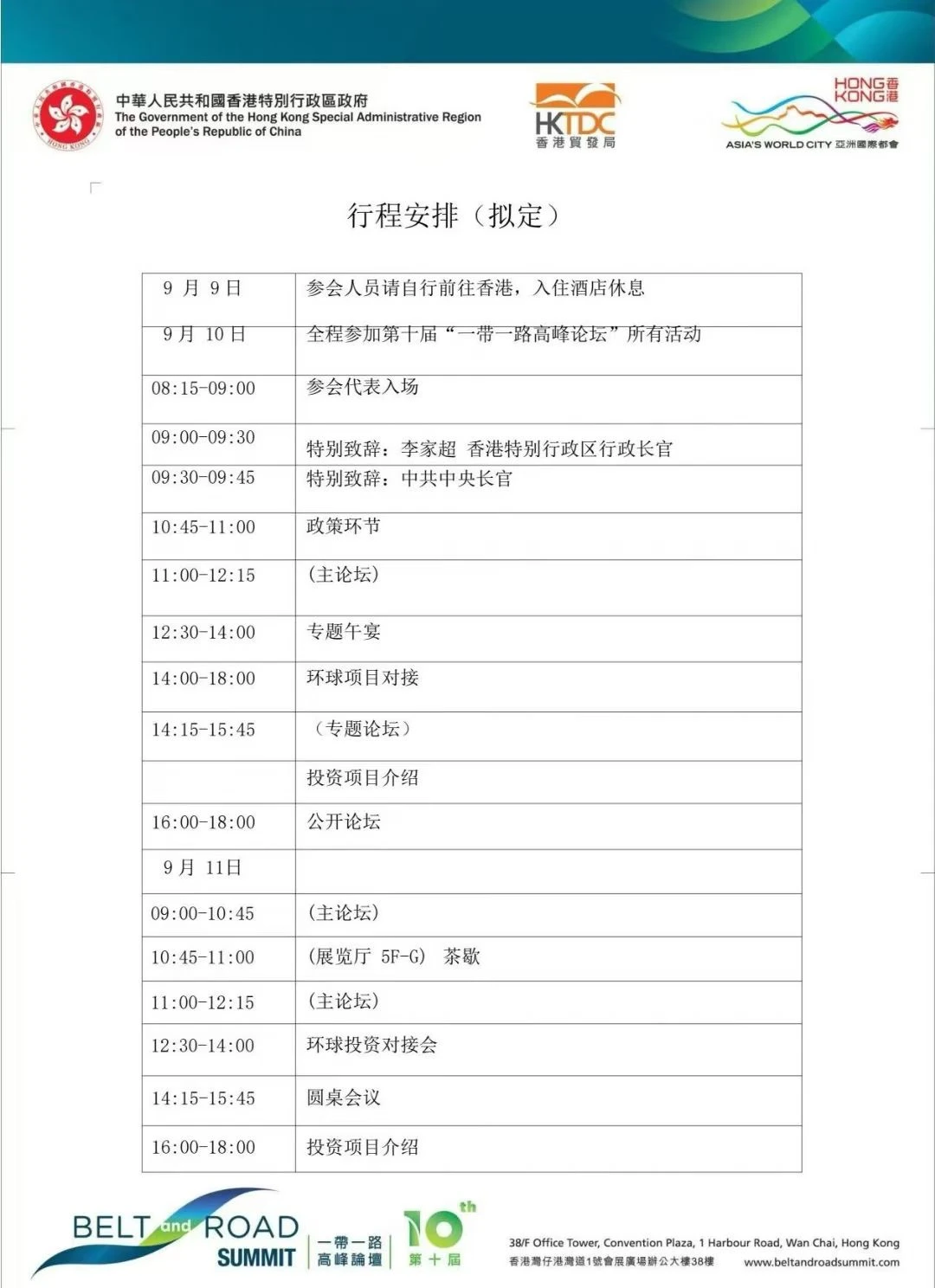 2025第十届一带一路高峰论坛暨十周年庆典